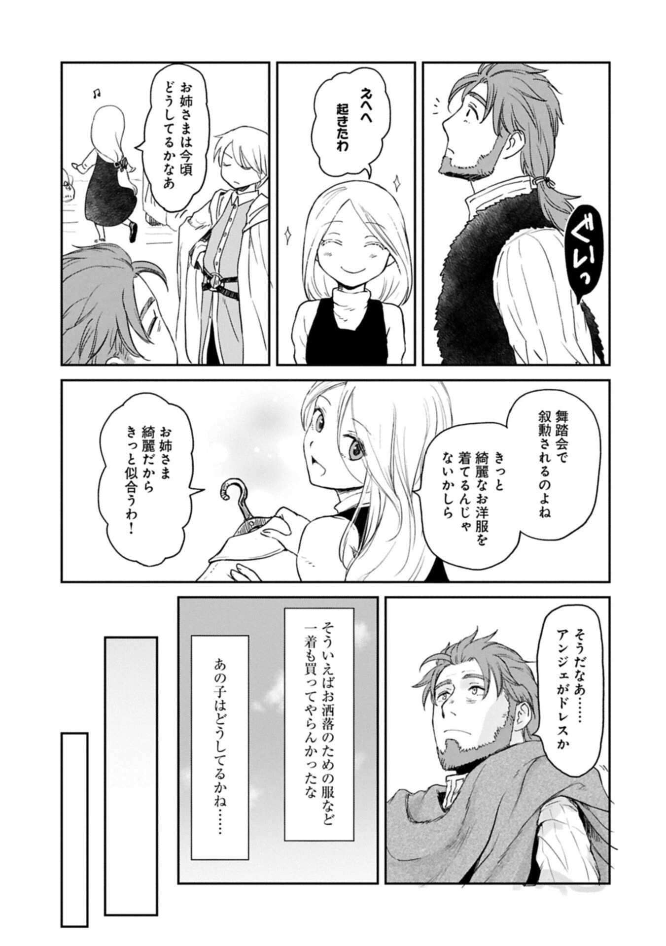 冒険者になりたいと都に出て行った娘がＳランクになってた 第47.1話 - 7