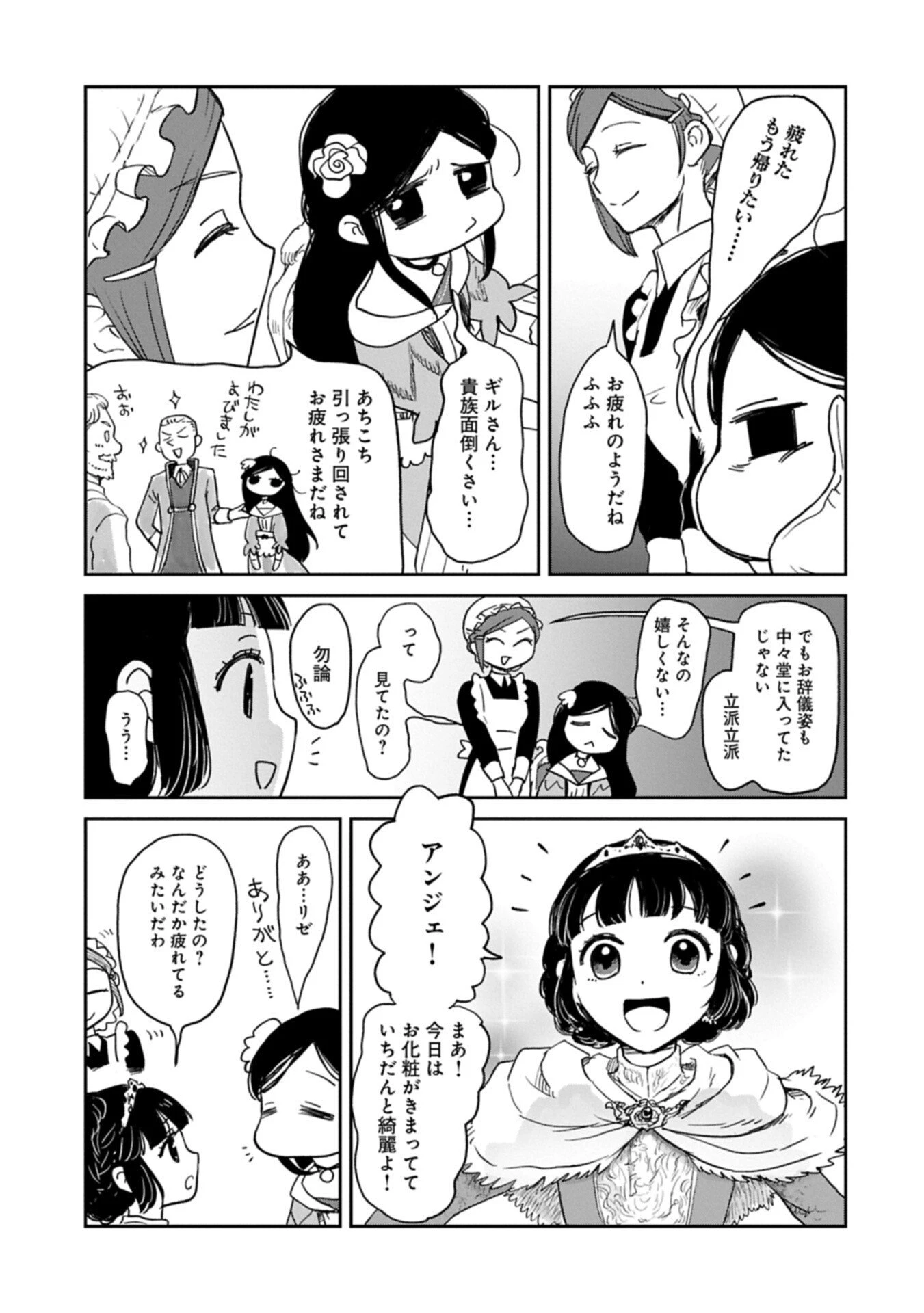 冒険者になりたいと都に出て行った娘がＳランクになってた 第47.1話 - 9
