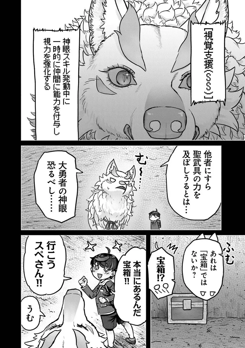 カバンの勇者の異世界のんびり旅 ～実は「カバン」は何でも吸収できるし、日本から何でも取り寄せができるチート武器でした～ 第9話 - 26