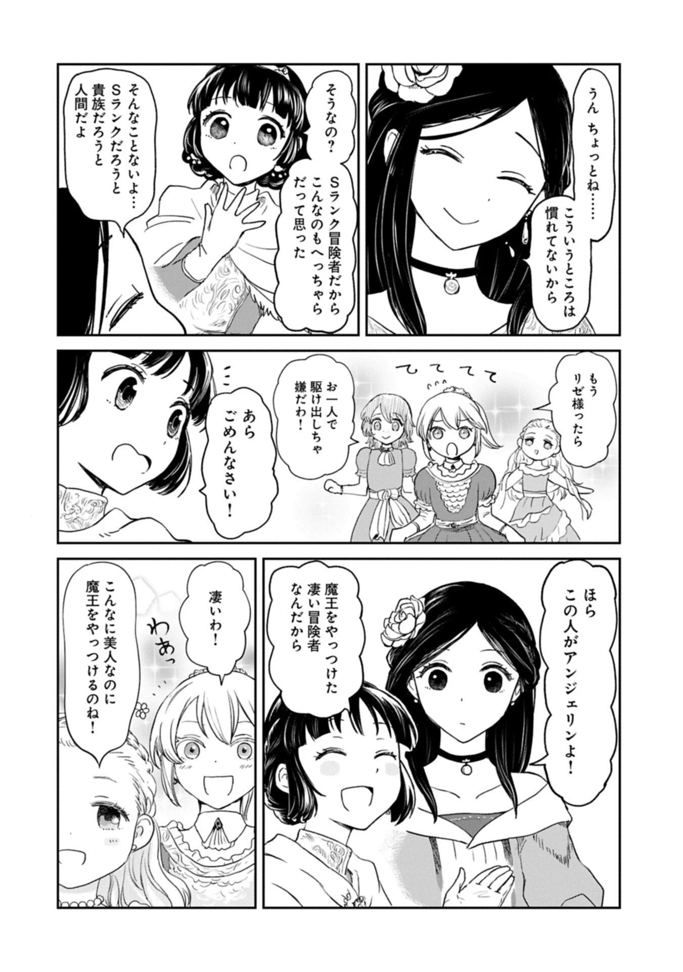 冒険者になりたいと都に出て行った娘がＳランクになってた 第47.1話 - 10
