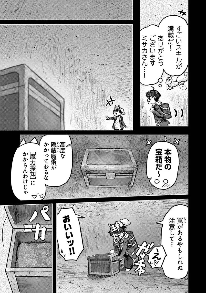 カバンの勇者の異世界のんびり旅 ～実は「カバン」は何でも吸収できるし、日本から何でも取り寄せができるチート武器でした～ 第9話 - 27