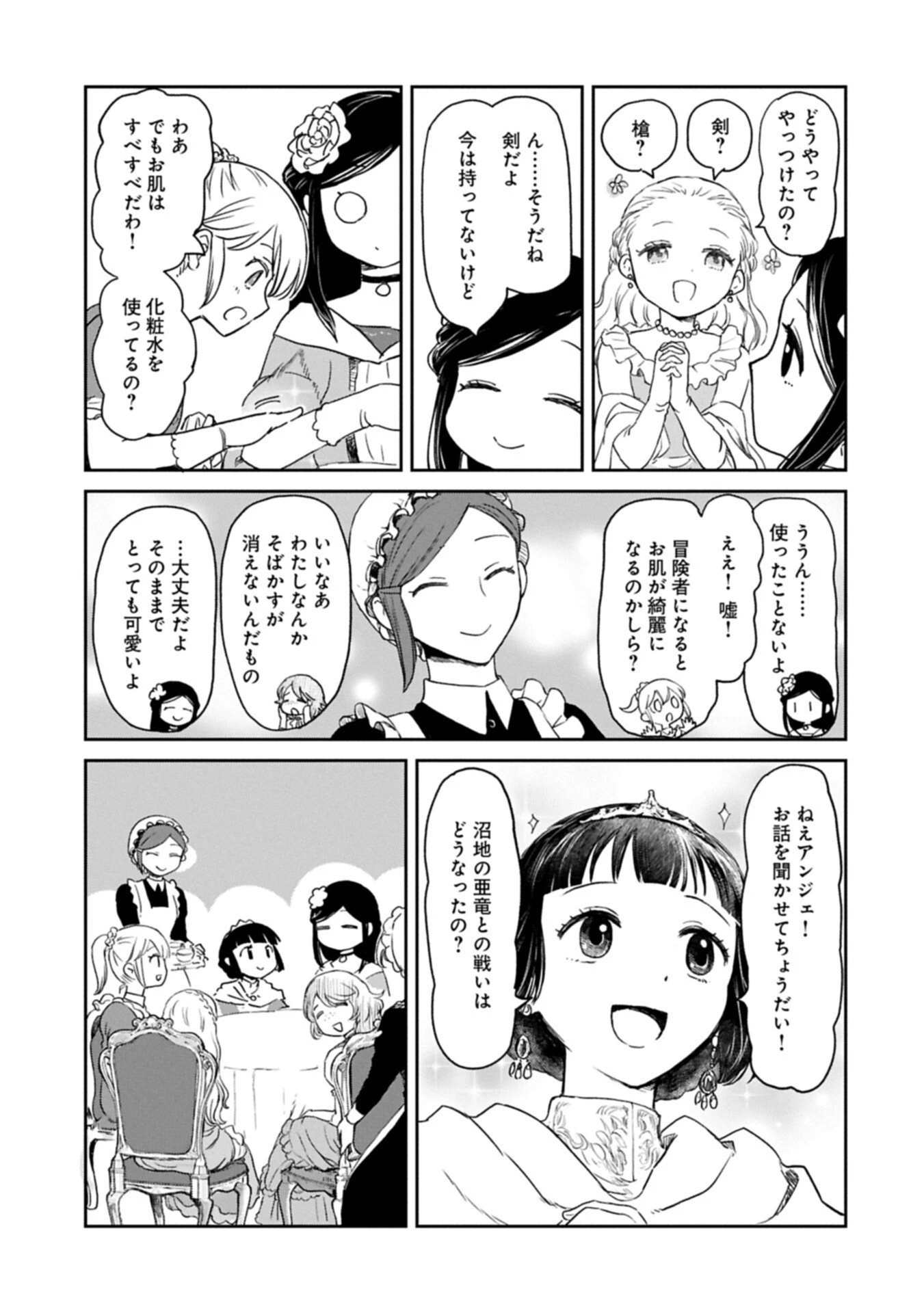 冒険者になりたいと都に出て行った娘がＳランクになってた 第47.1話 - 11
