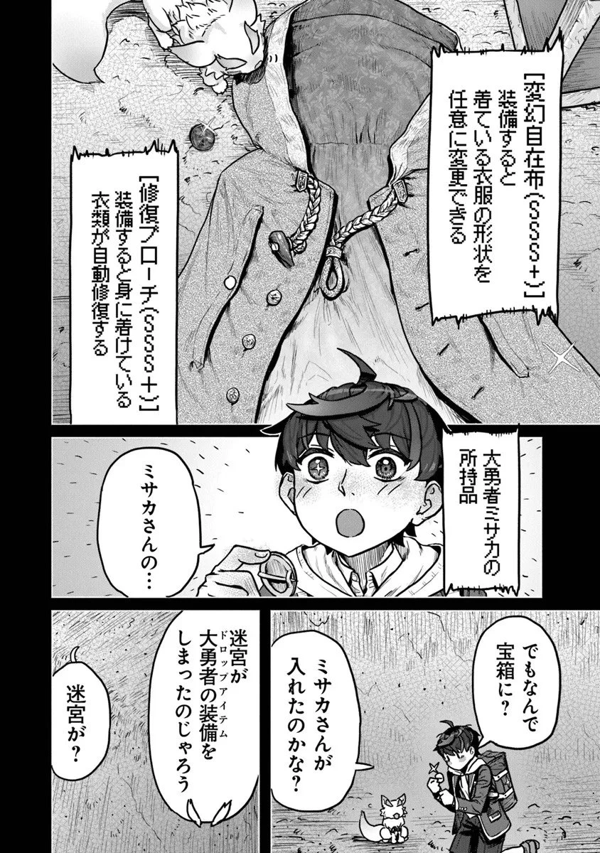 カバンの勇者の異世界のんびり旅 ～実は「カバン」は何でも吸収できるし、日本から何でも取り寄せができるチート武器でした～ 第9話 - 28