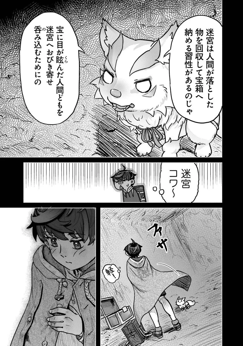 カバンの勇者の異世界のんびり旅 ～実は「カバン」は何でも吸収できるし、日本から何でも取り寄せができるチート武器でした～ 第9話 - 29