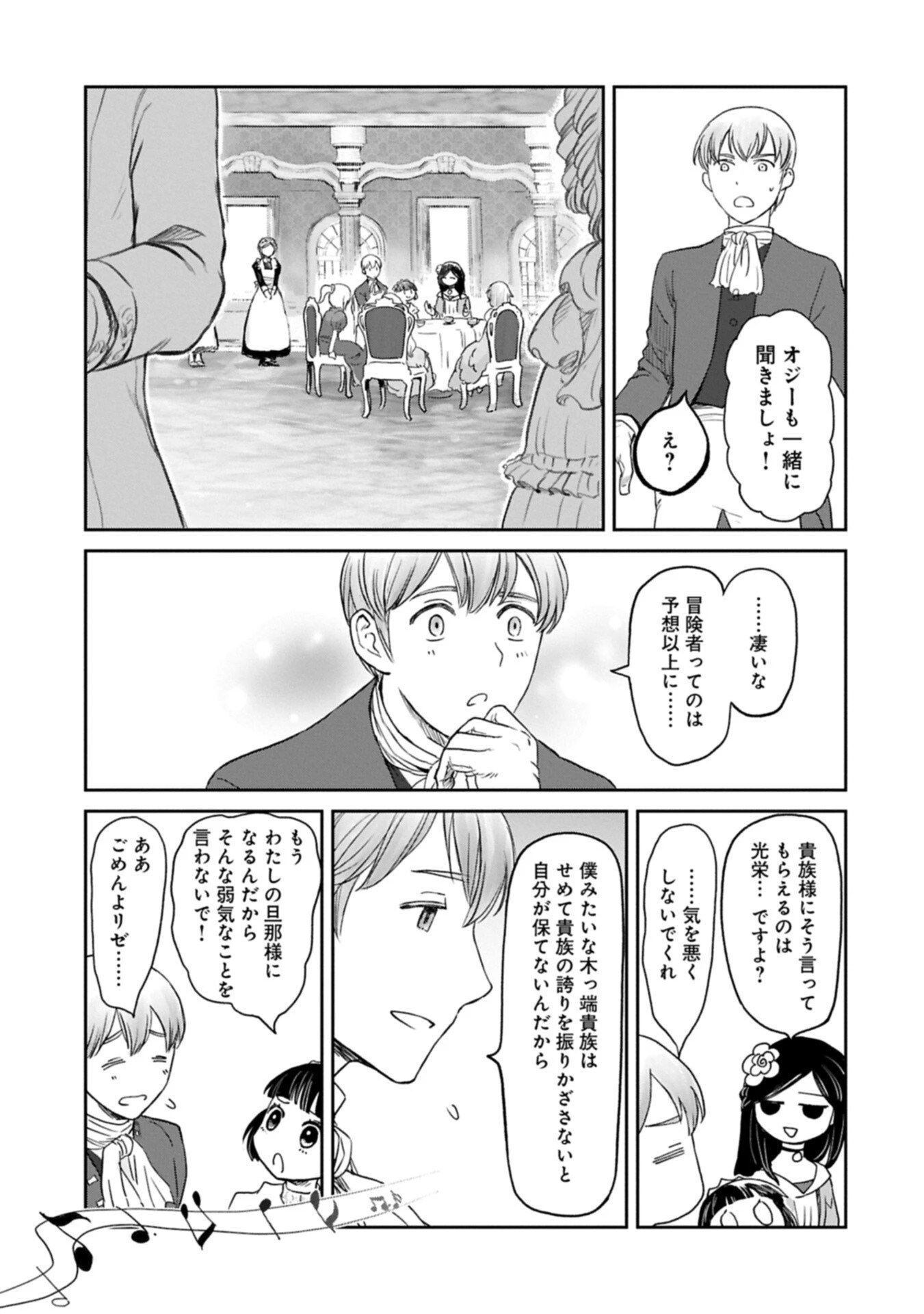 冒険者になりたいと都に出て行った娘がＳランクになってた 第47.1話 - 13