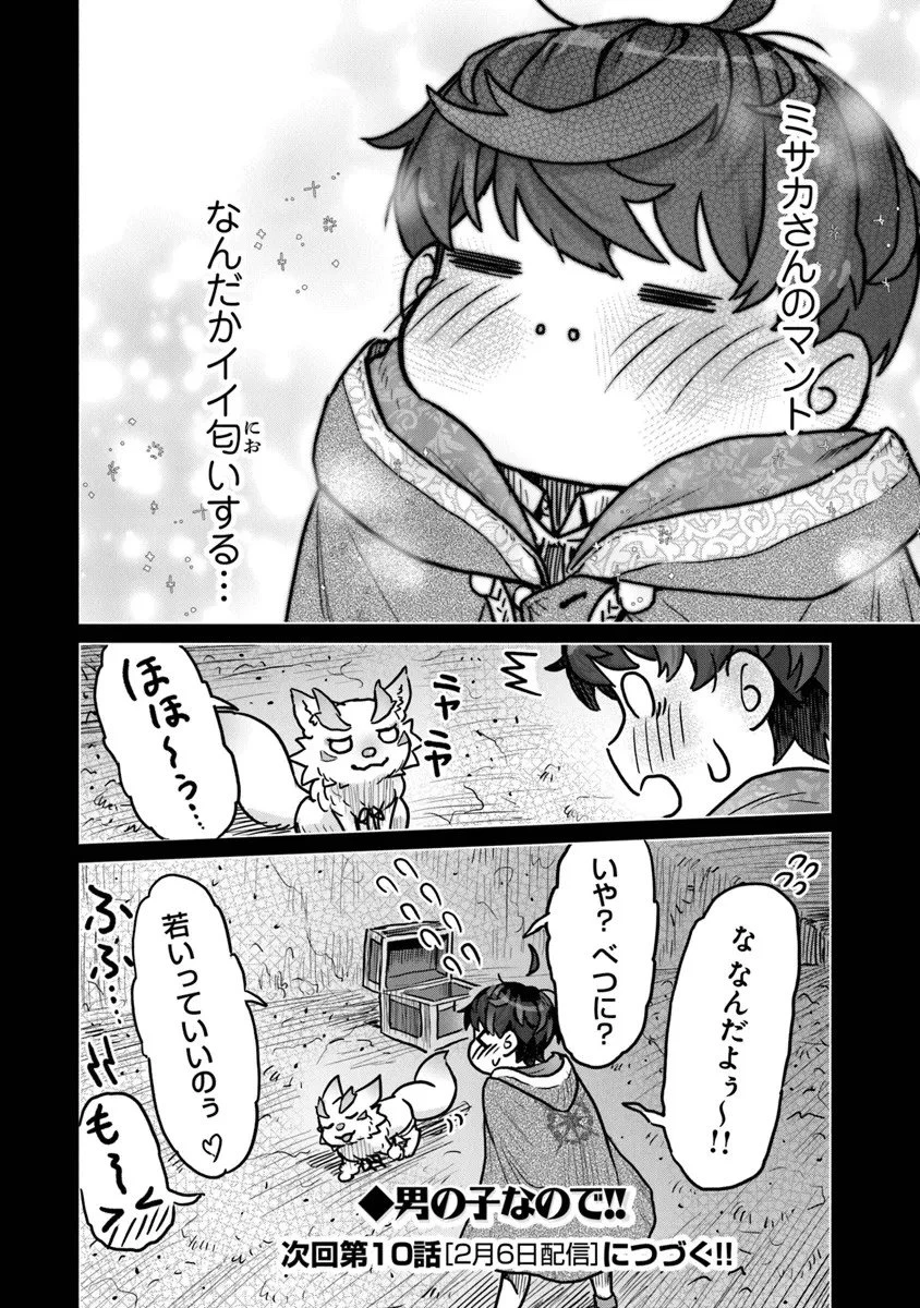 カバンの勇者の異世界のんびり旅 ～実は「カバン」は何でも吸収できるし、日本から何でも取り寄せができるチート武器でした～ 第9話 - 30