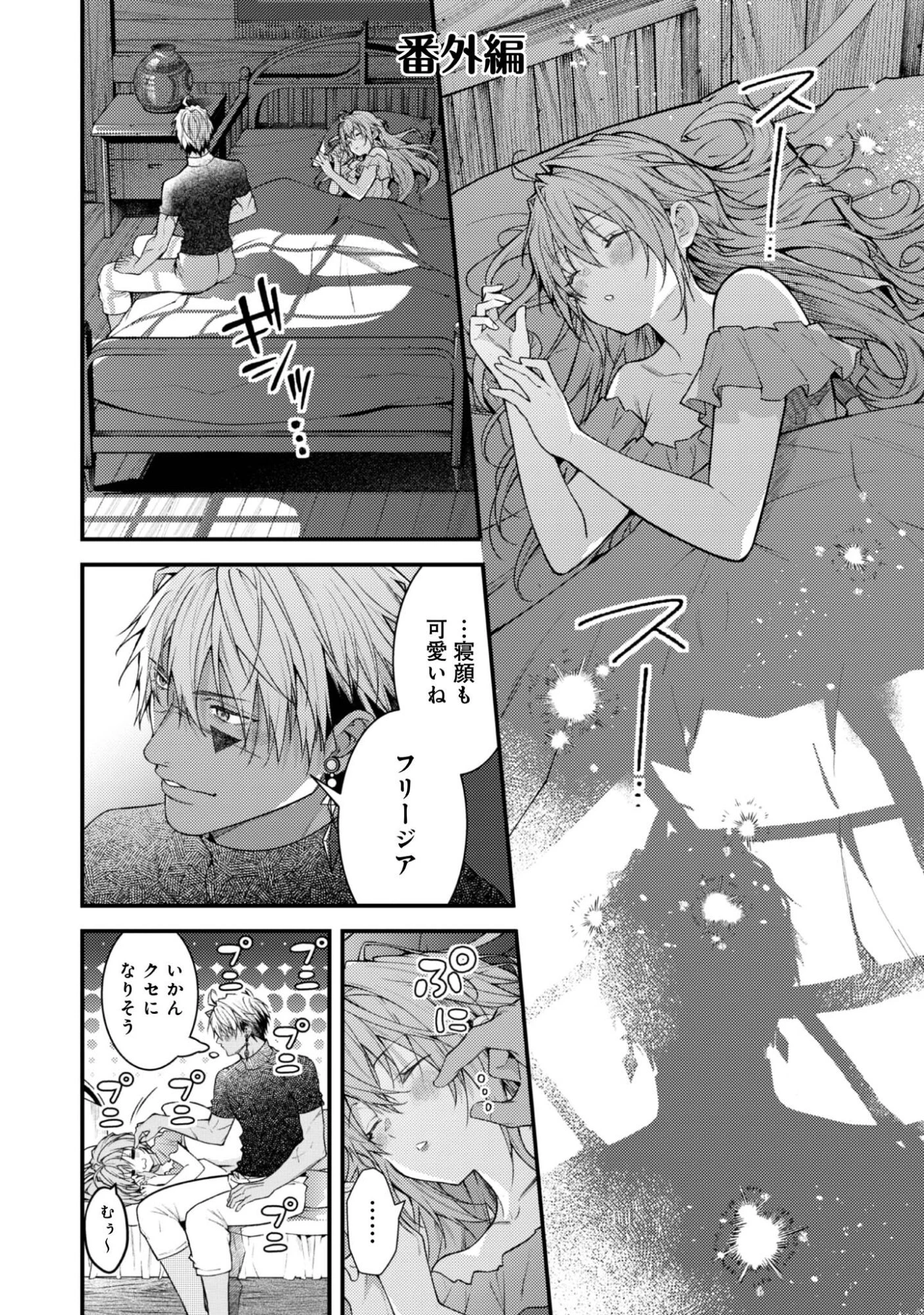 世界を救った最強勇者にストーカーされる村娘の話 第6.5話 - 1