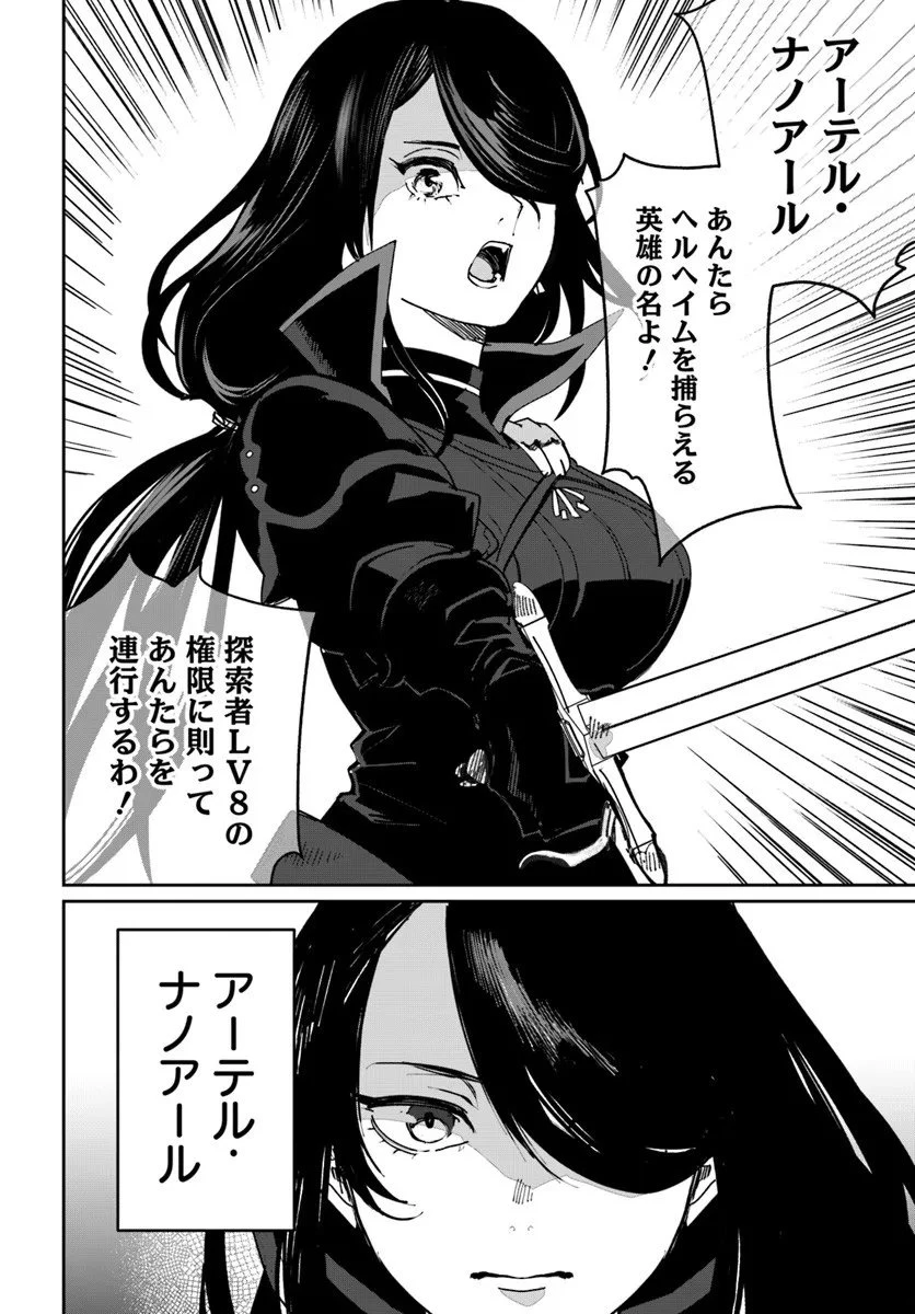 屍王の帰還 第7.2話 - 2