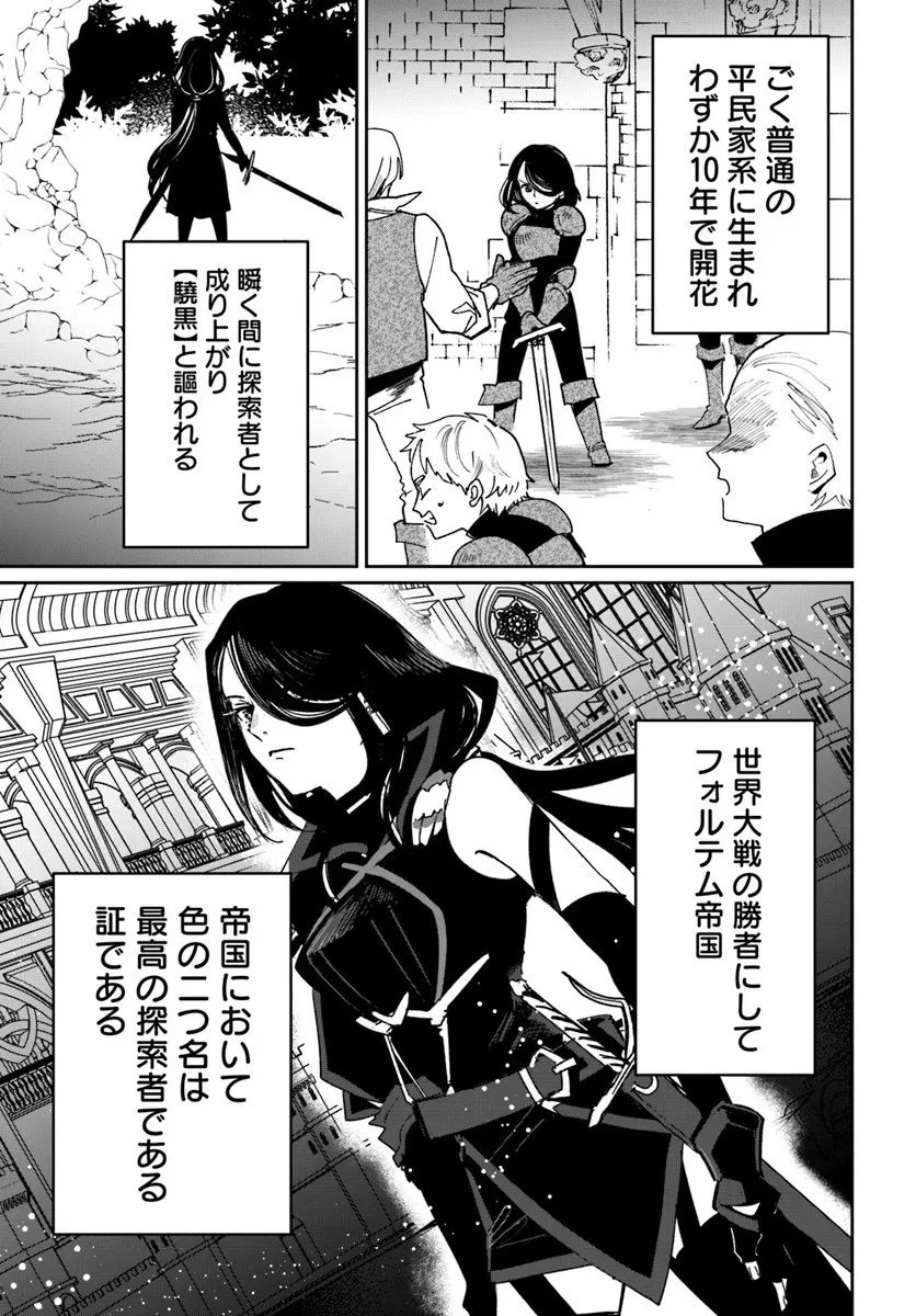 屍王の帰還 第7.2話 - 3