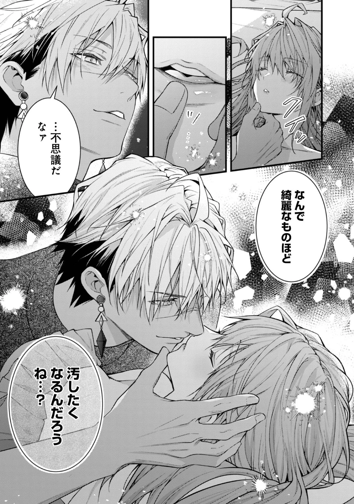 世界を救った最強勇者にストーカーされる村娘の話 第6.5話 - 2