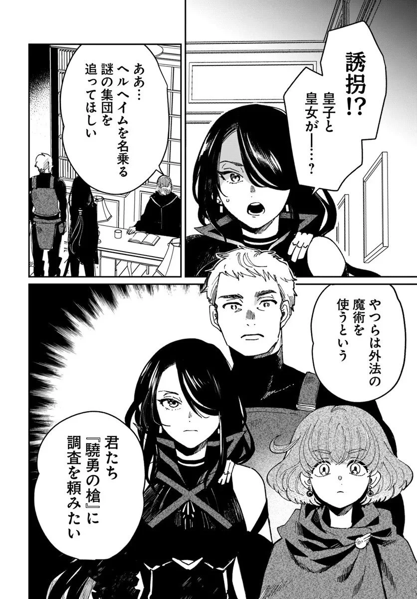 屍王の帰還 第7.2話 - 4