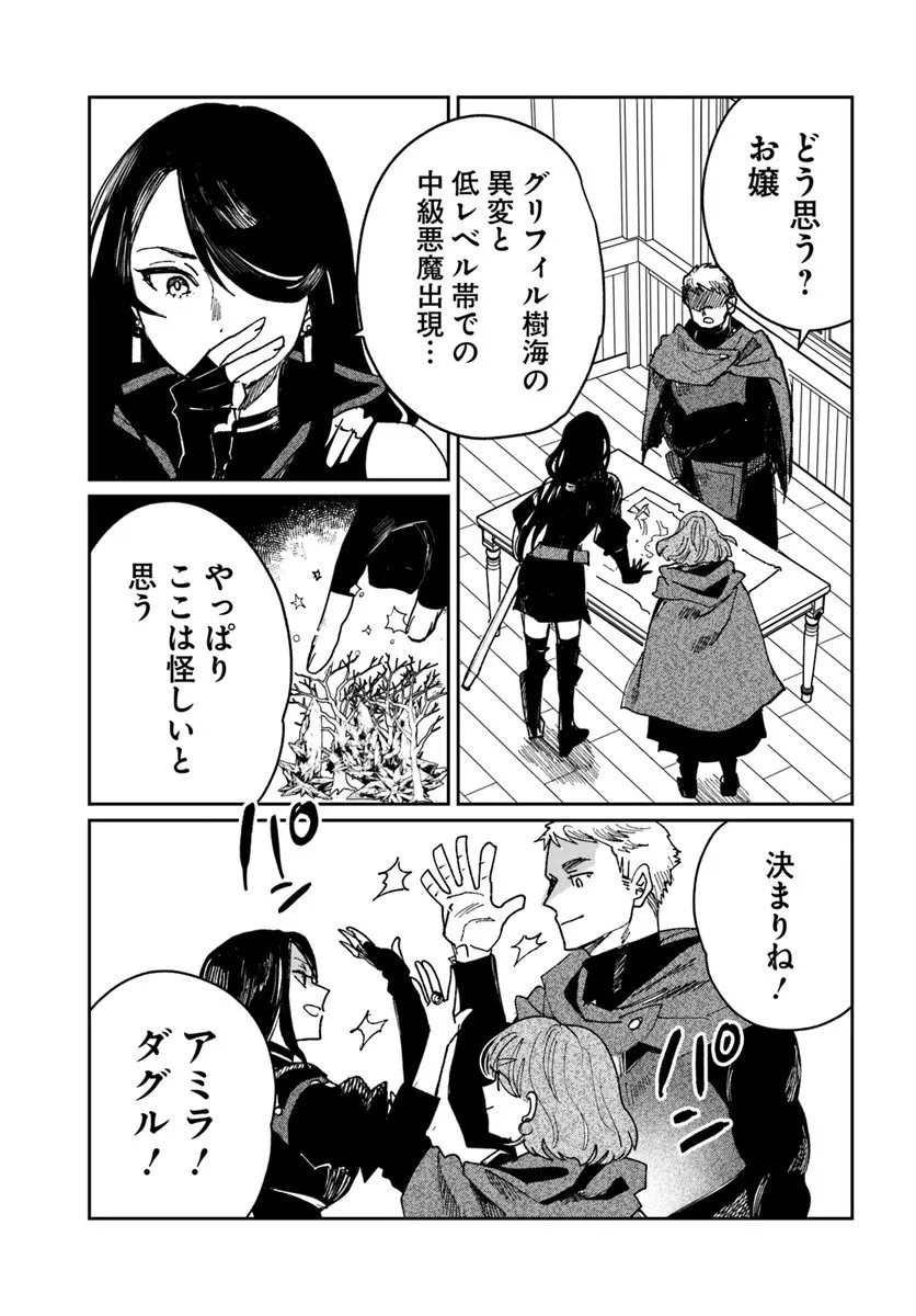 屍王の帰還 第7.2話 - 5