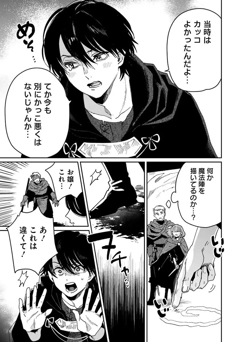 屍王の帰還 第7.2話 - 7