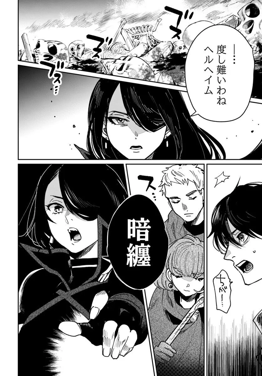 屍王の帰還 第7.2話 - 8