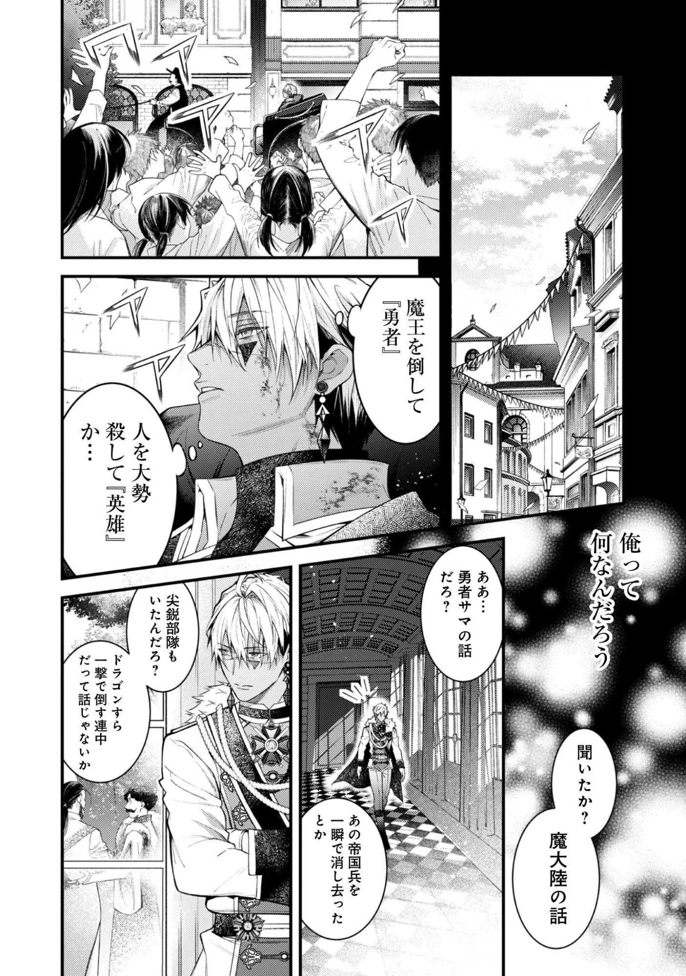 世界を救った最強勇者にストーカーされる村娘の話 第6話 - 3