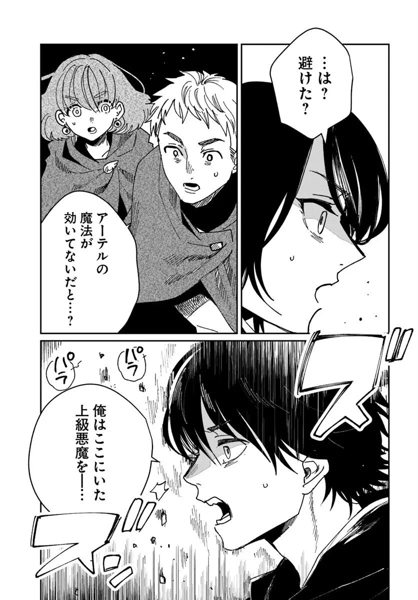 屍王の帰還 第7.2話 - 11