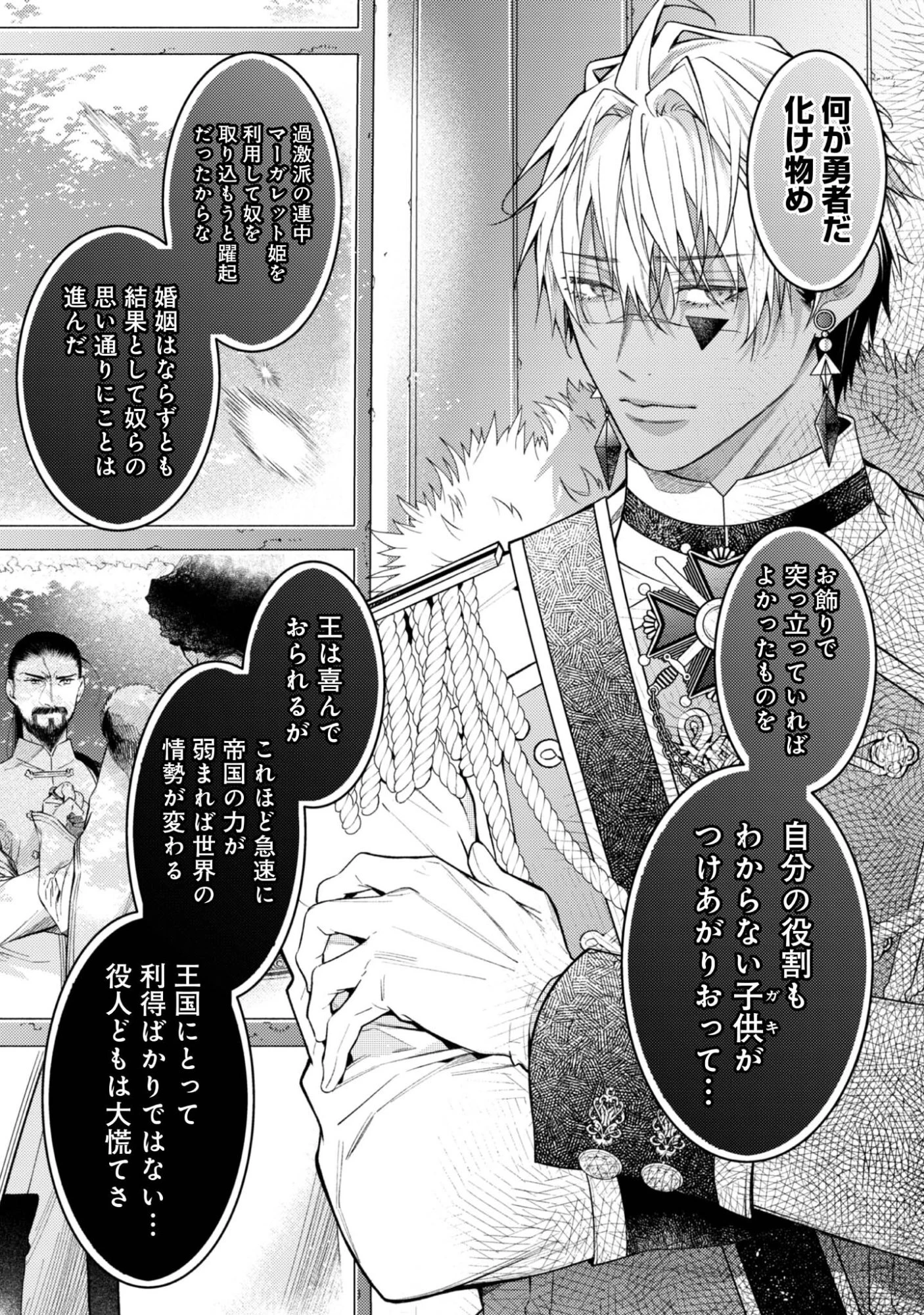 世界を救った最強勇者にストーカーされる村娘の話 第6話 - 4