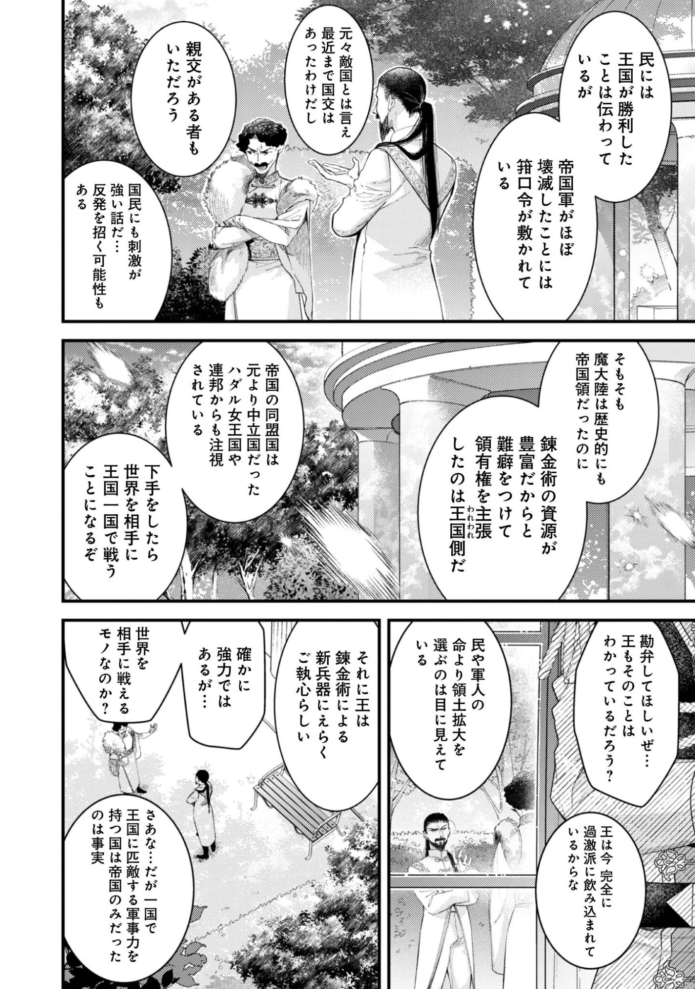 世界を救った最強勇者にストーカーされる村娘の話 第6話 - 5