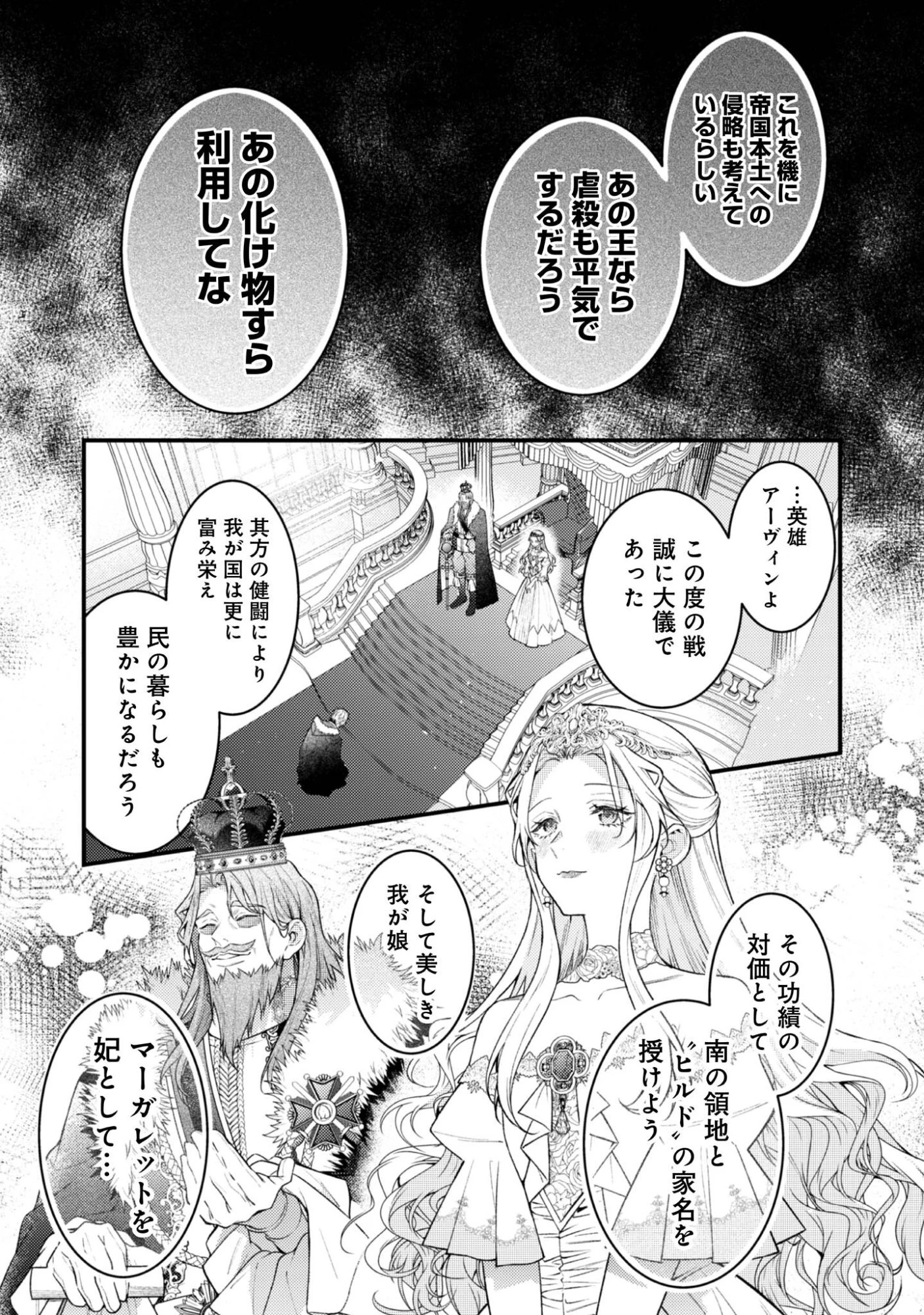 世界を救った最強勇者にストーカーされる村娘の話 第6話 - 6