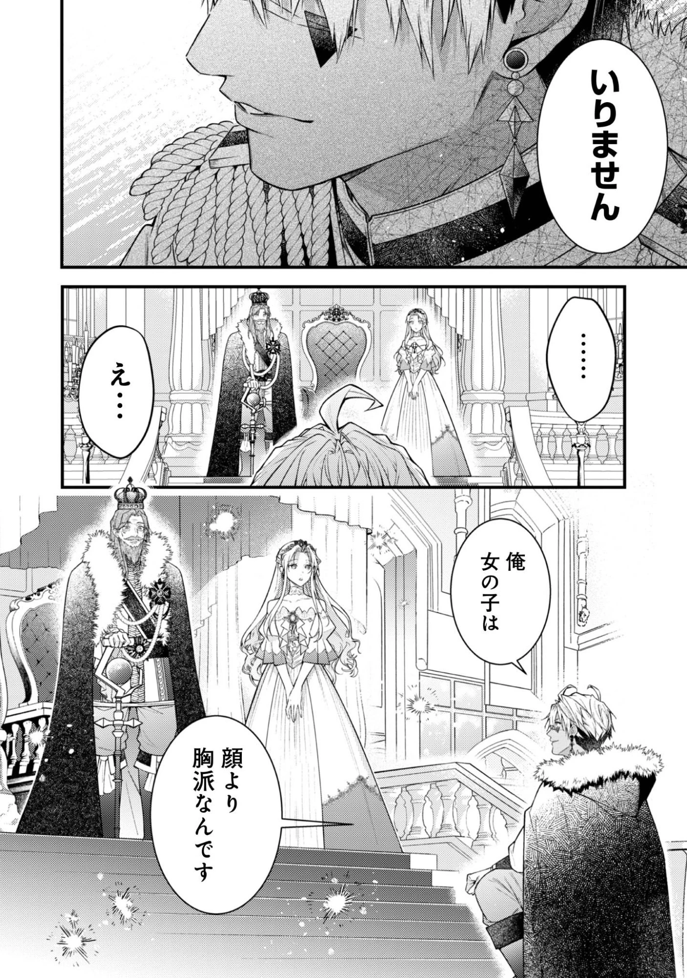 世界を救った最強勇者にストーカーされる村娘の話 第6話 - 7