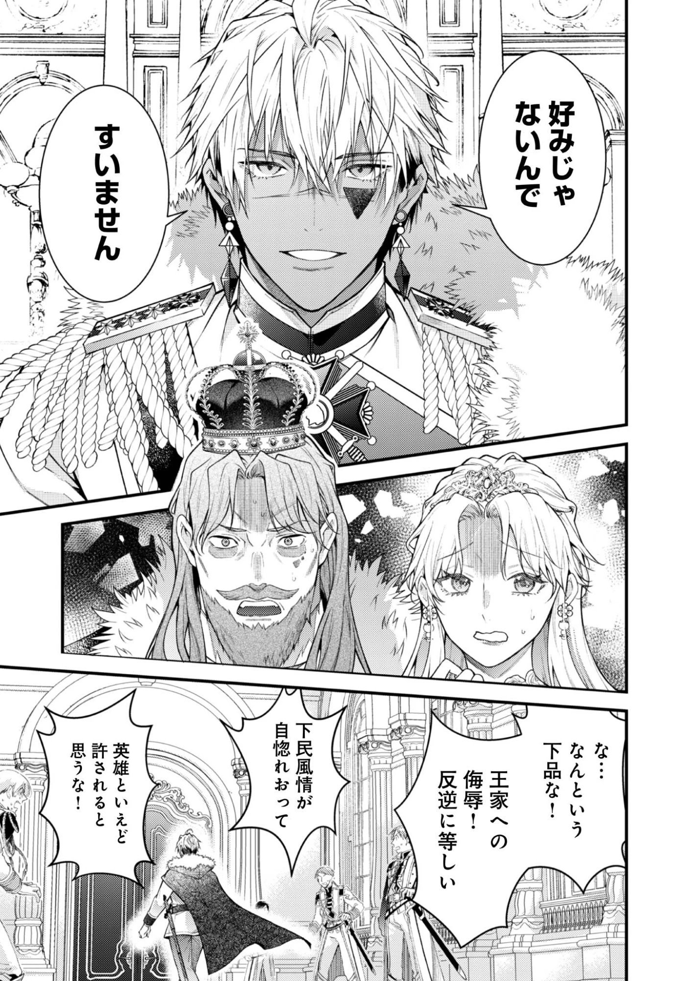 世界を救った最強勇者にストーカーされる村娘の話 第6話 - 8