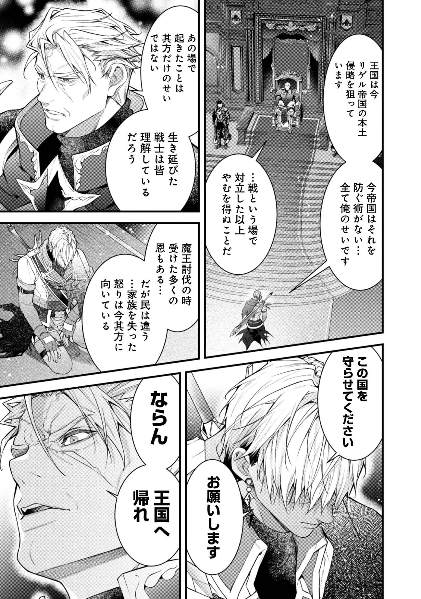 世界を救った最強勇者にストーカーされる村娘の話 第6話 - 10