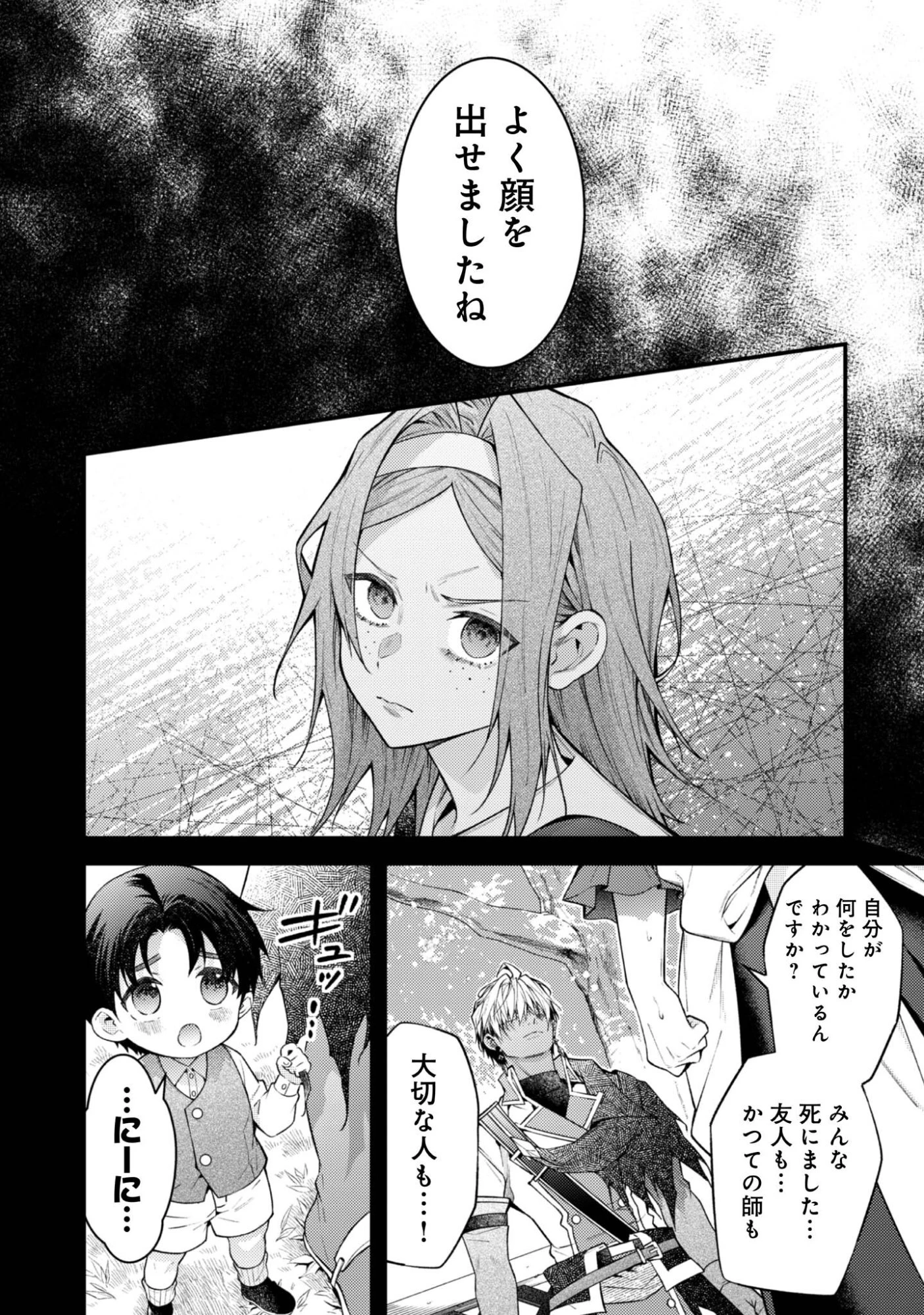 世界を救った最強勇者にストーカーされる村娘の話 第6話 - 11