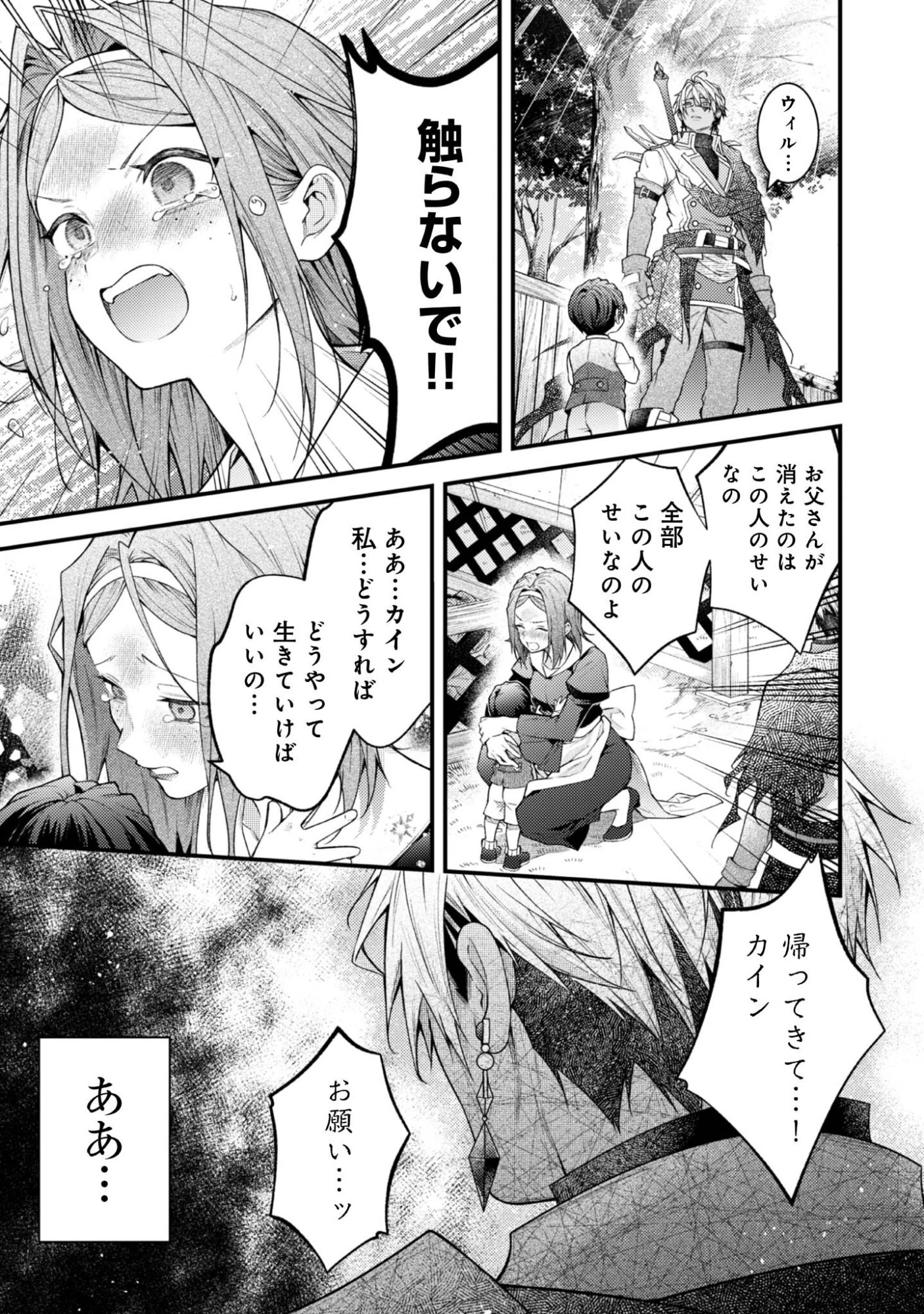 世界を救った最強勇者にストーカーされる村娘の話 第6話 - 12