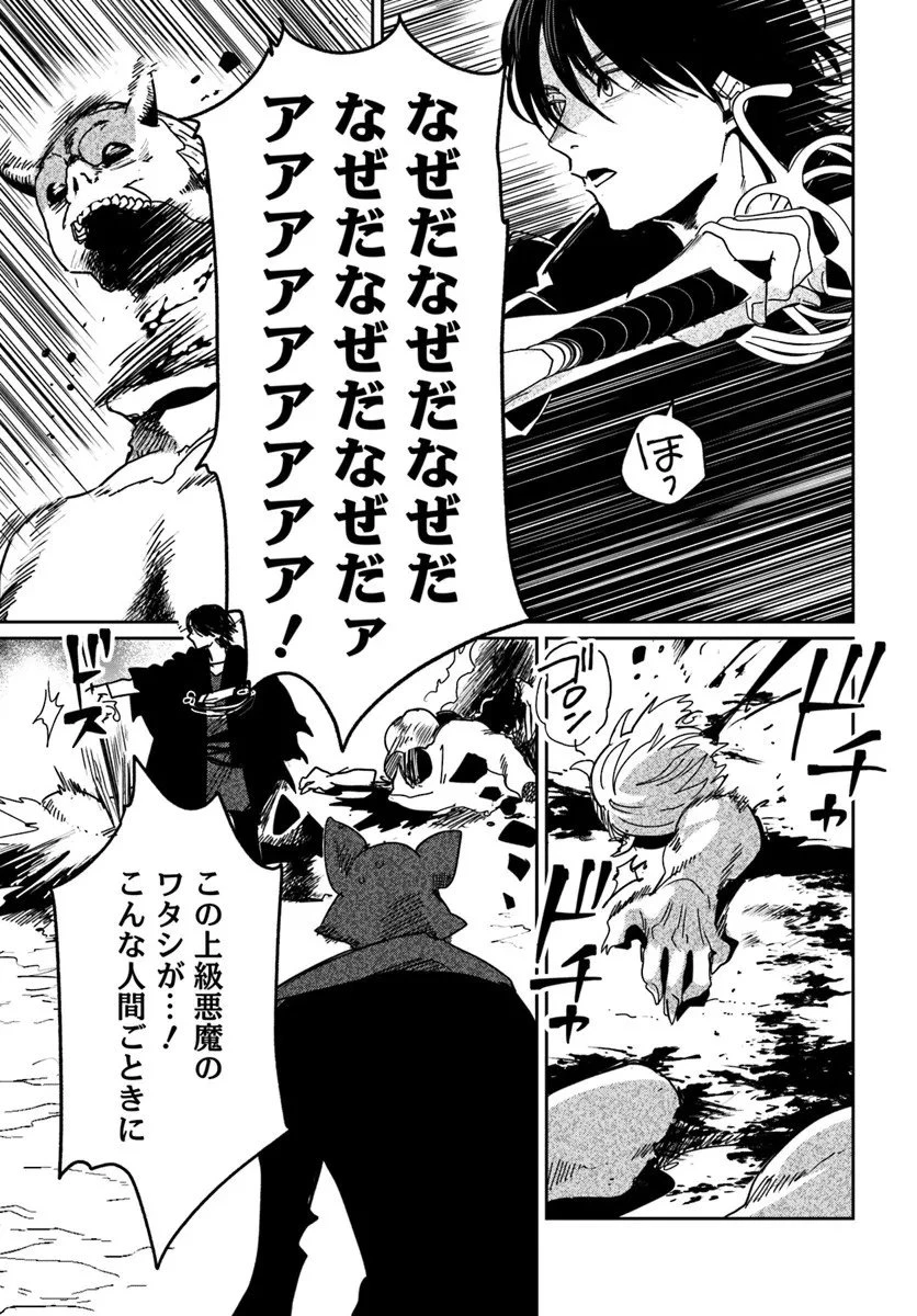 屍王の帰還 第7.1話 - 5