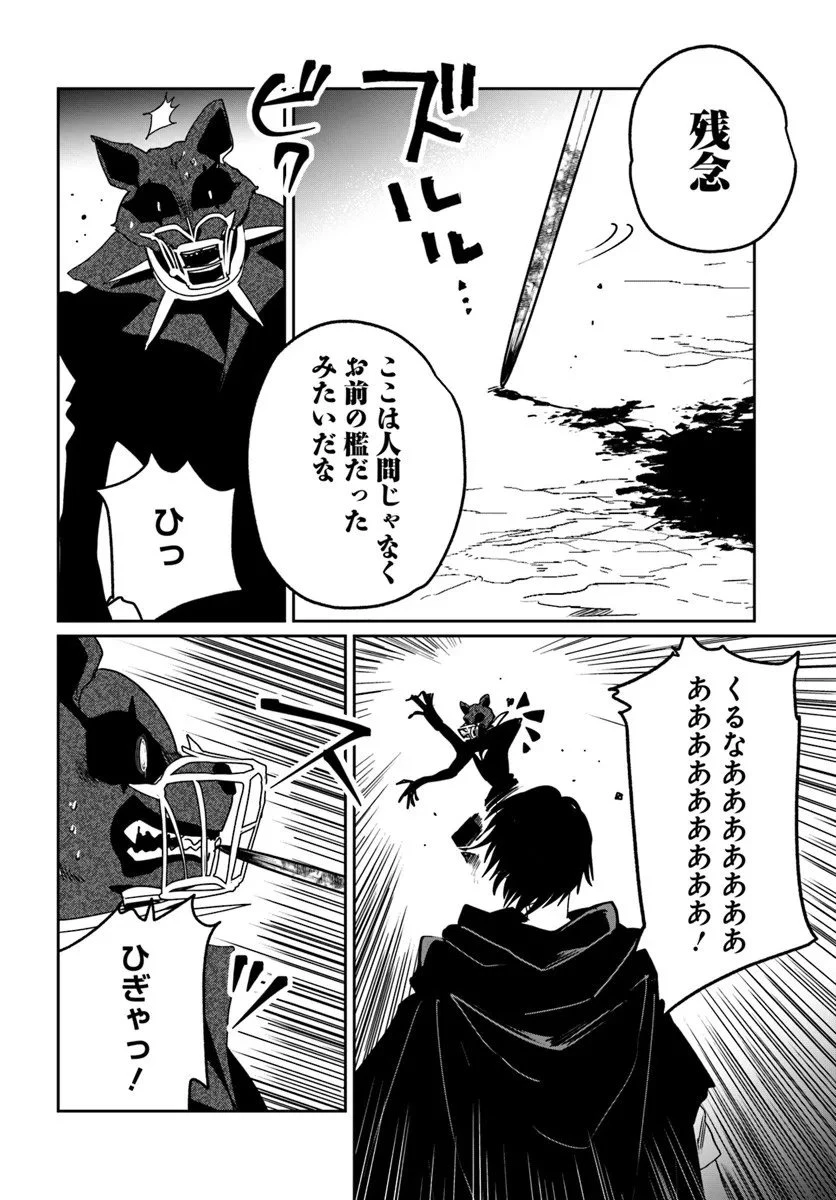 屍王の帰還 第7.1話 - 6