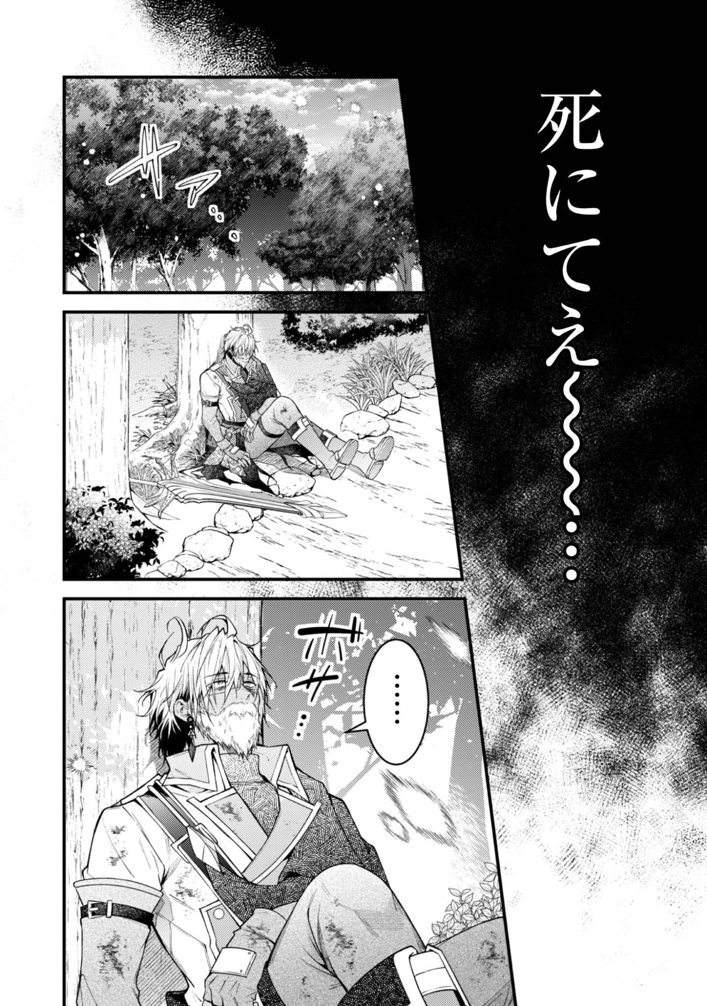 世界を救った最強勇者にストーカーされる村娘の話 第6話 - 13