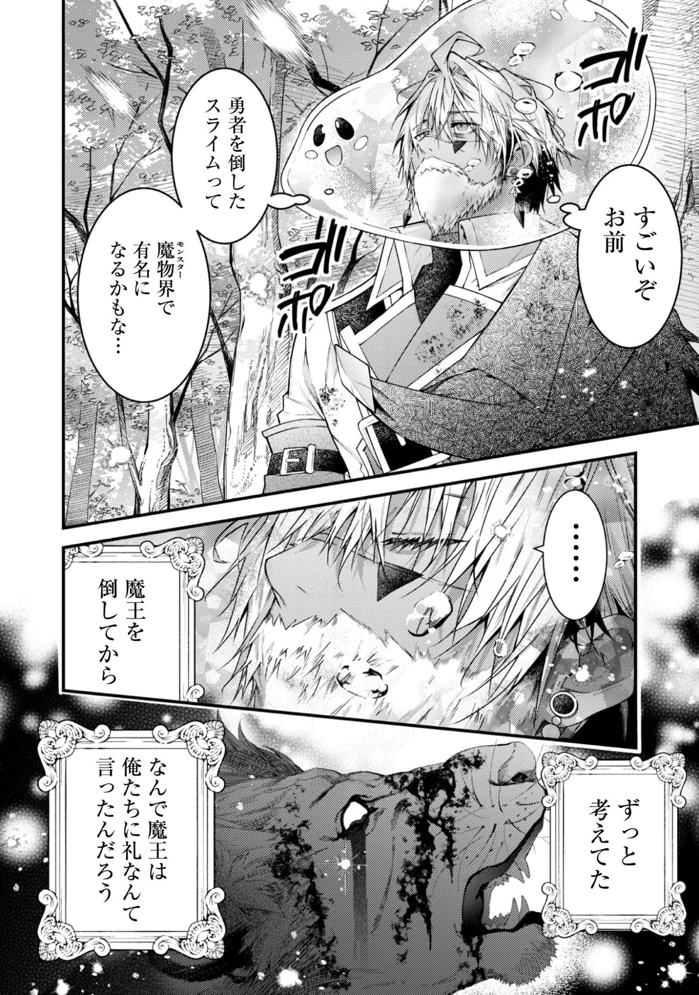 世界を救った最強勇者にストーカーされる村娘の話 第6話 - 15