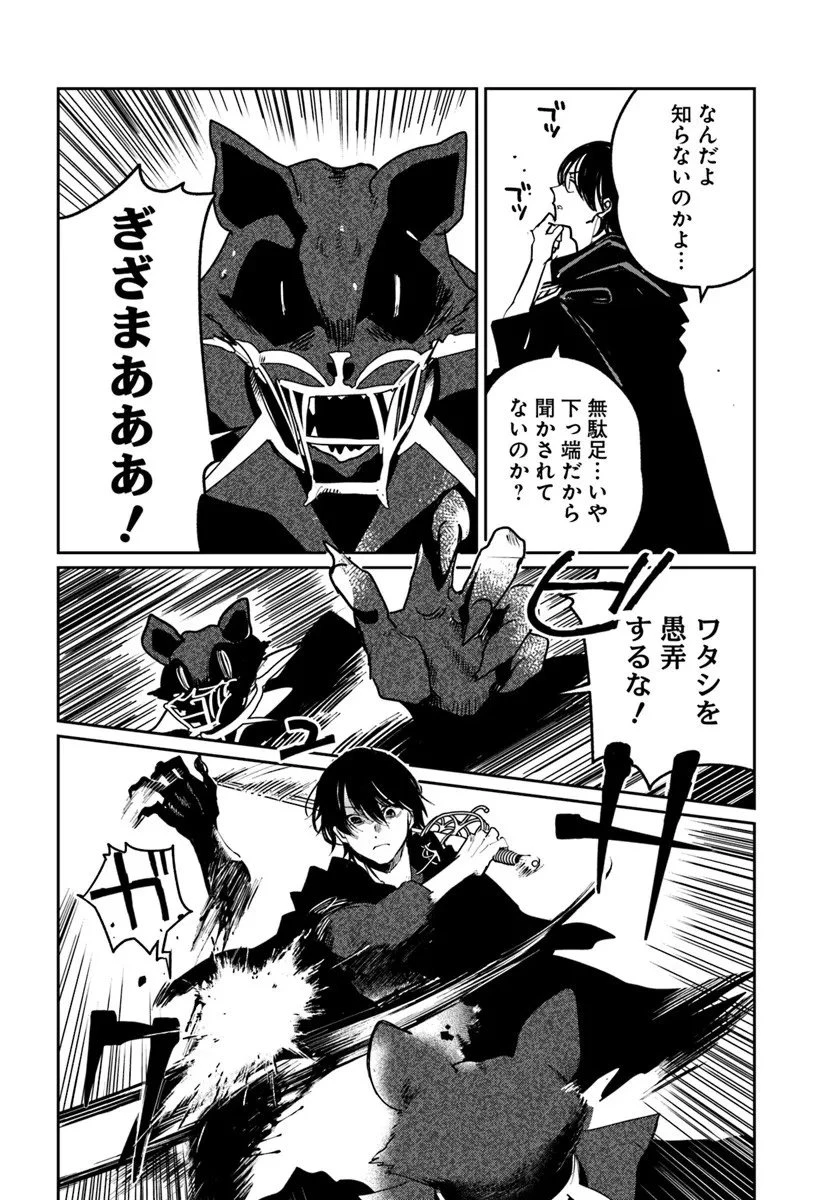 屍王の帰還 第7.1話 - 10