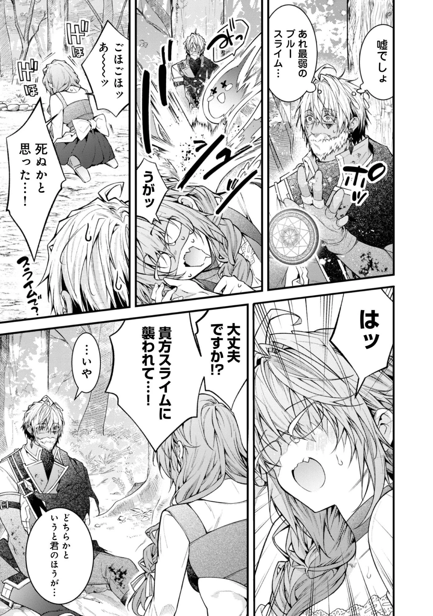 世界を救った最強勇者にストーカーされる村娘の話 第6話 - 18