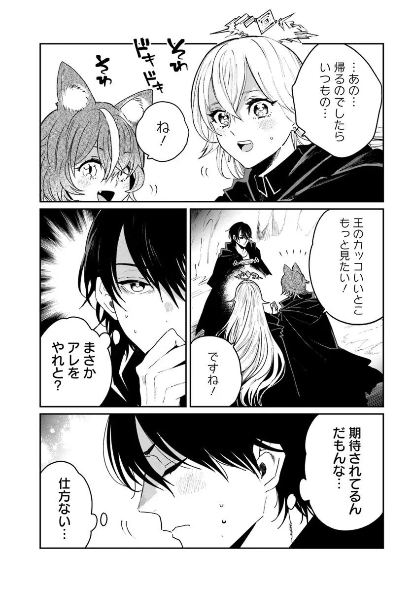 屍王の帰還 第7.1話 - 15