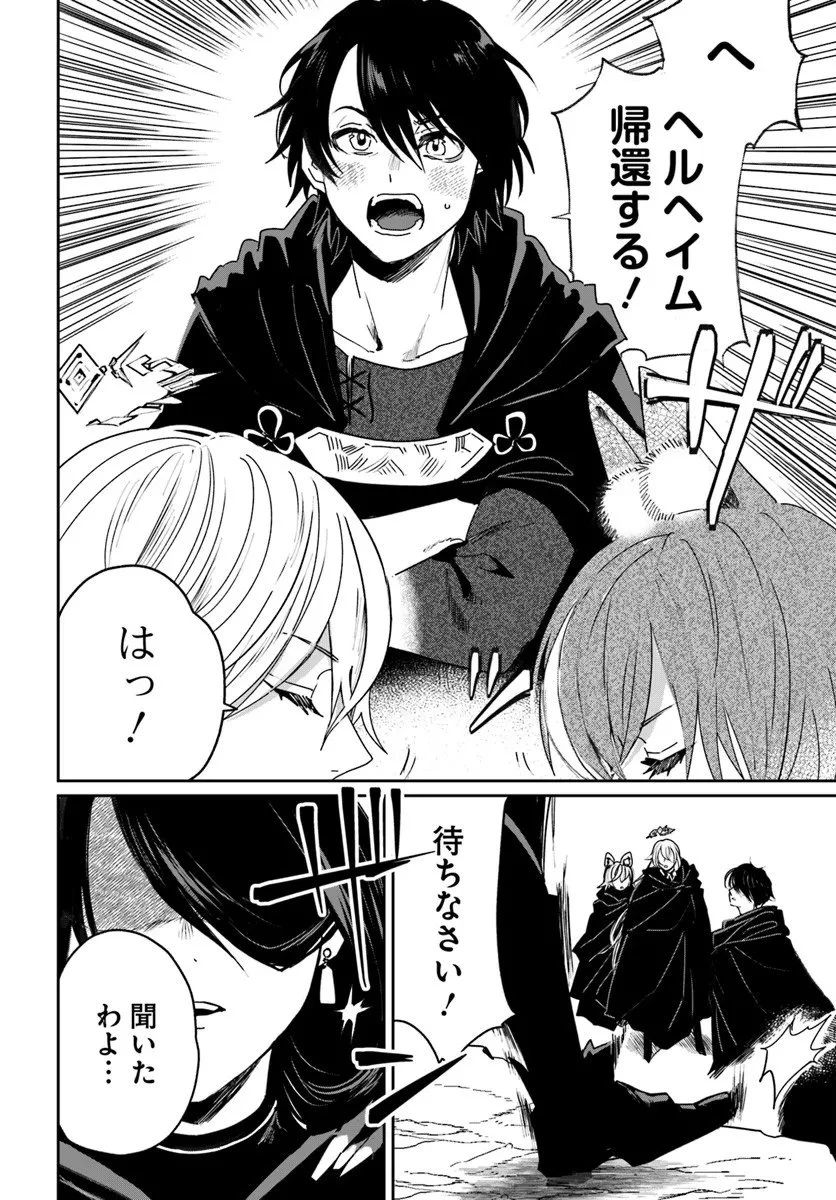 屍王の帰還 第7.1話 - 16