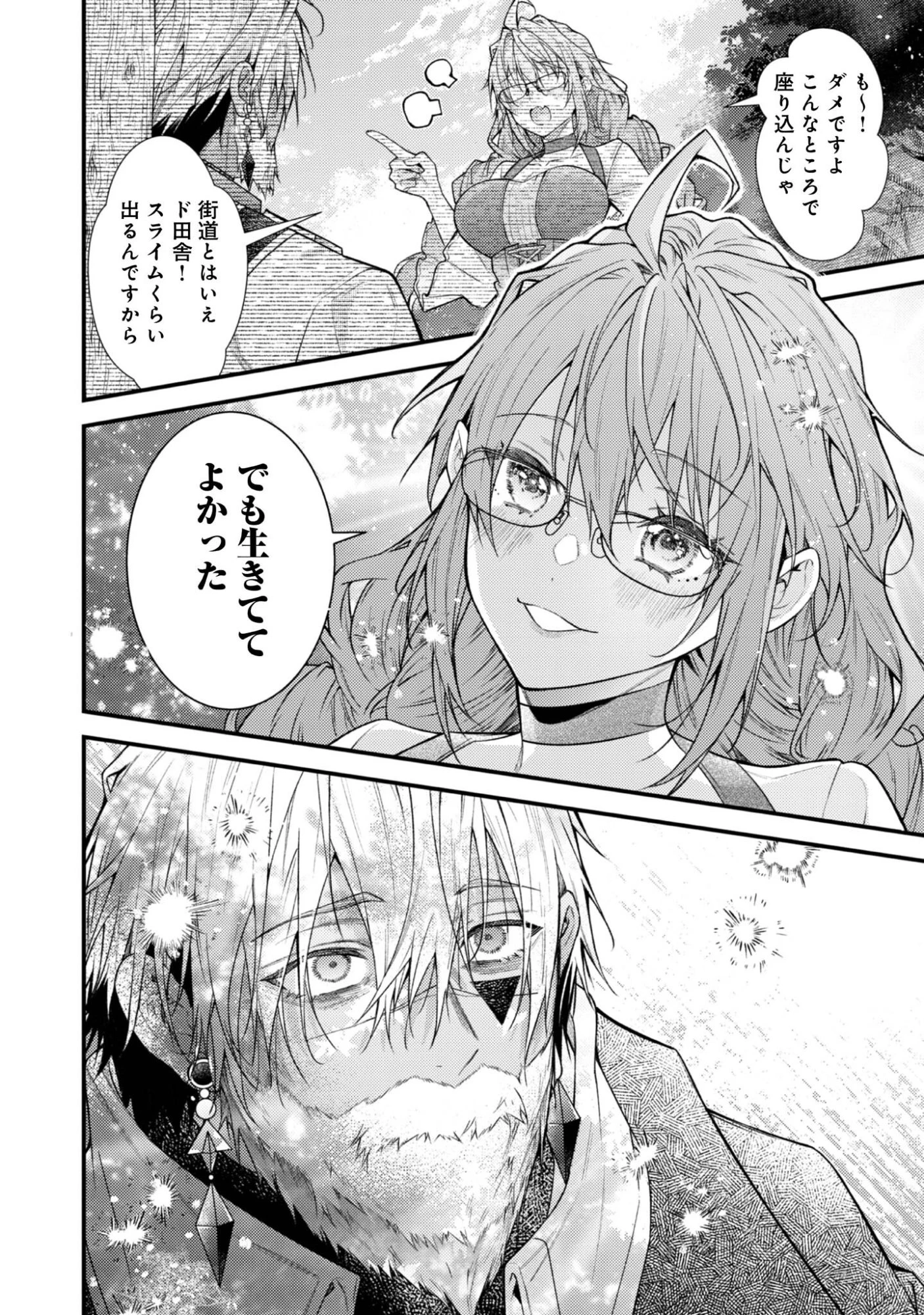 世界を救った最強勇者にストーカーされる村娘の話 第6話 - 19