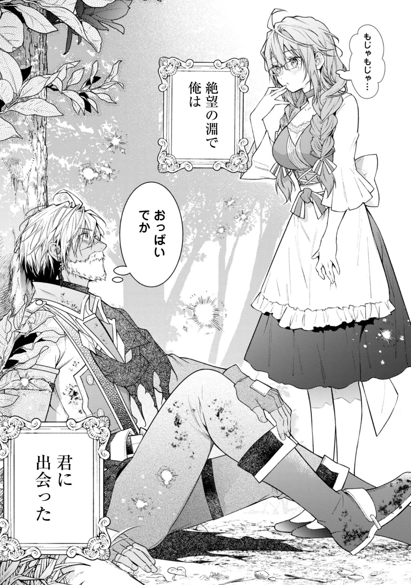 世界を救った最強勇者にストーカーされる村娘の話 第6話 - 20