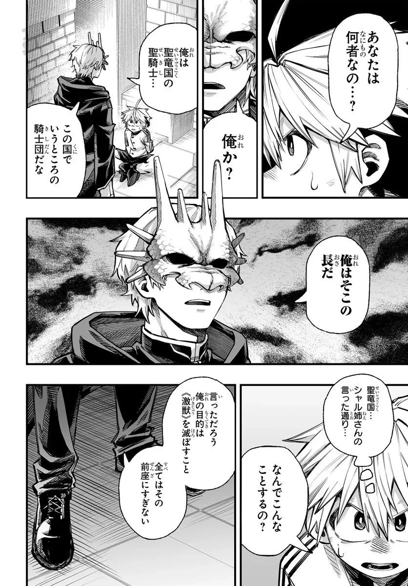 傭兵団の愛し子 ～死にかけ孤児は最強師匠たちに育てられる～ 第12話 - 2