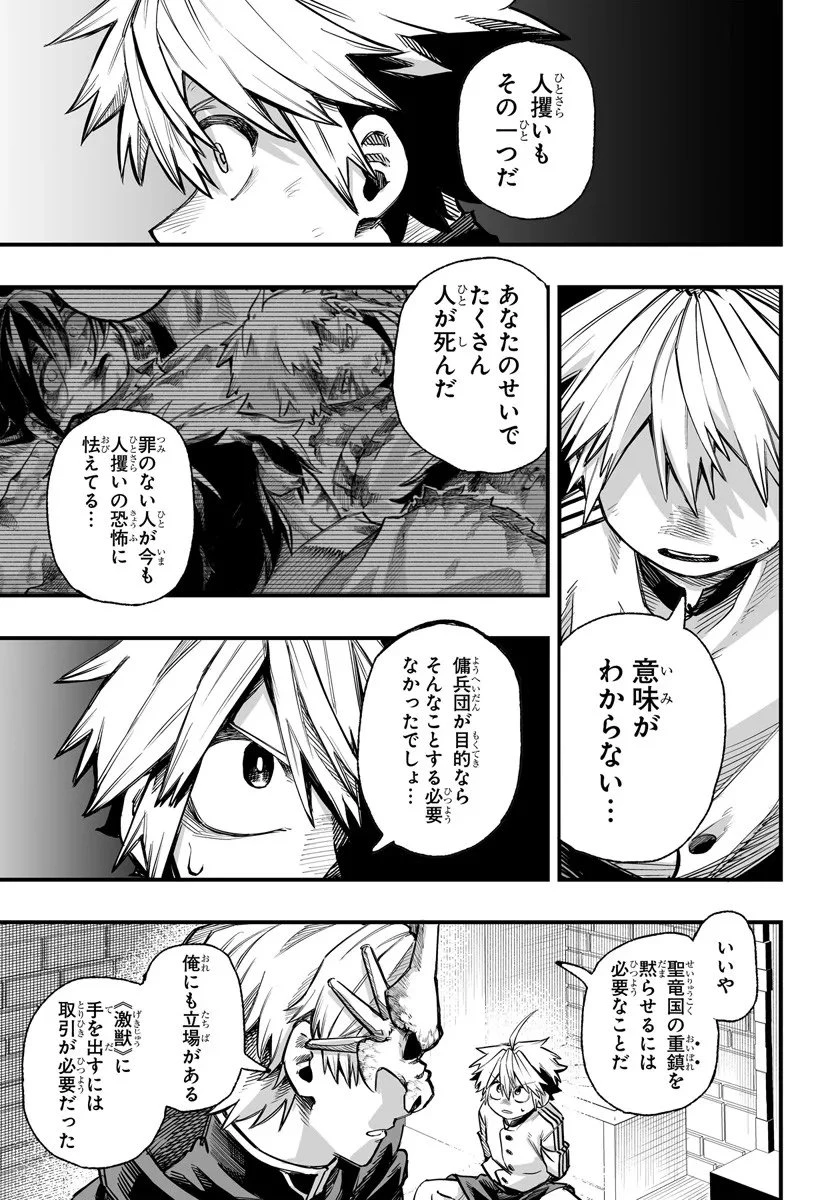 傭兵団の愛し子 ～死にかけ孤児は最強師匠たちに育てられる～ 第12話 - 3