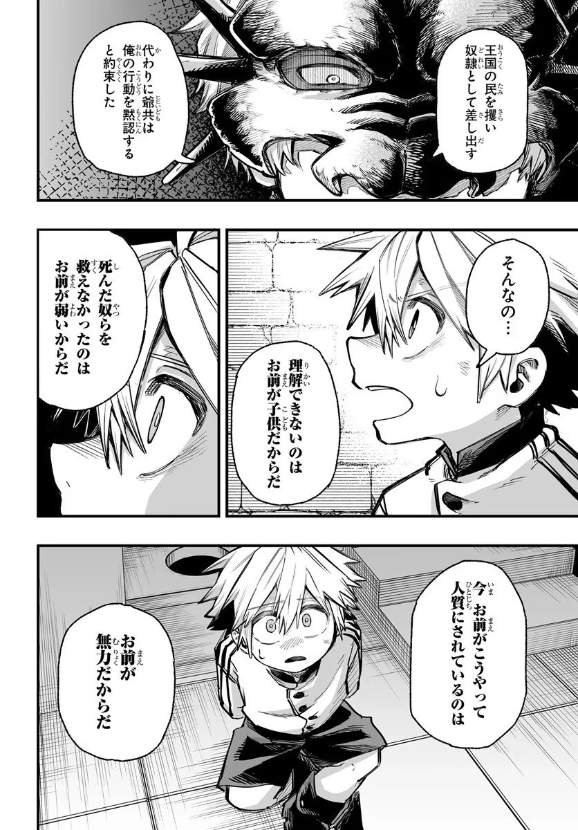 傭兵団の愛し子 ～死にかけ孤児は最強師匠たちに育てられる～ 第12.1話 - 4