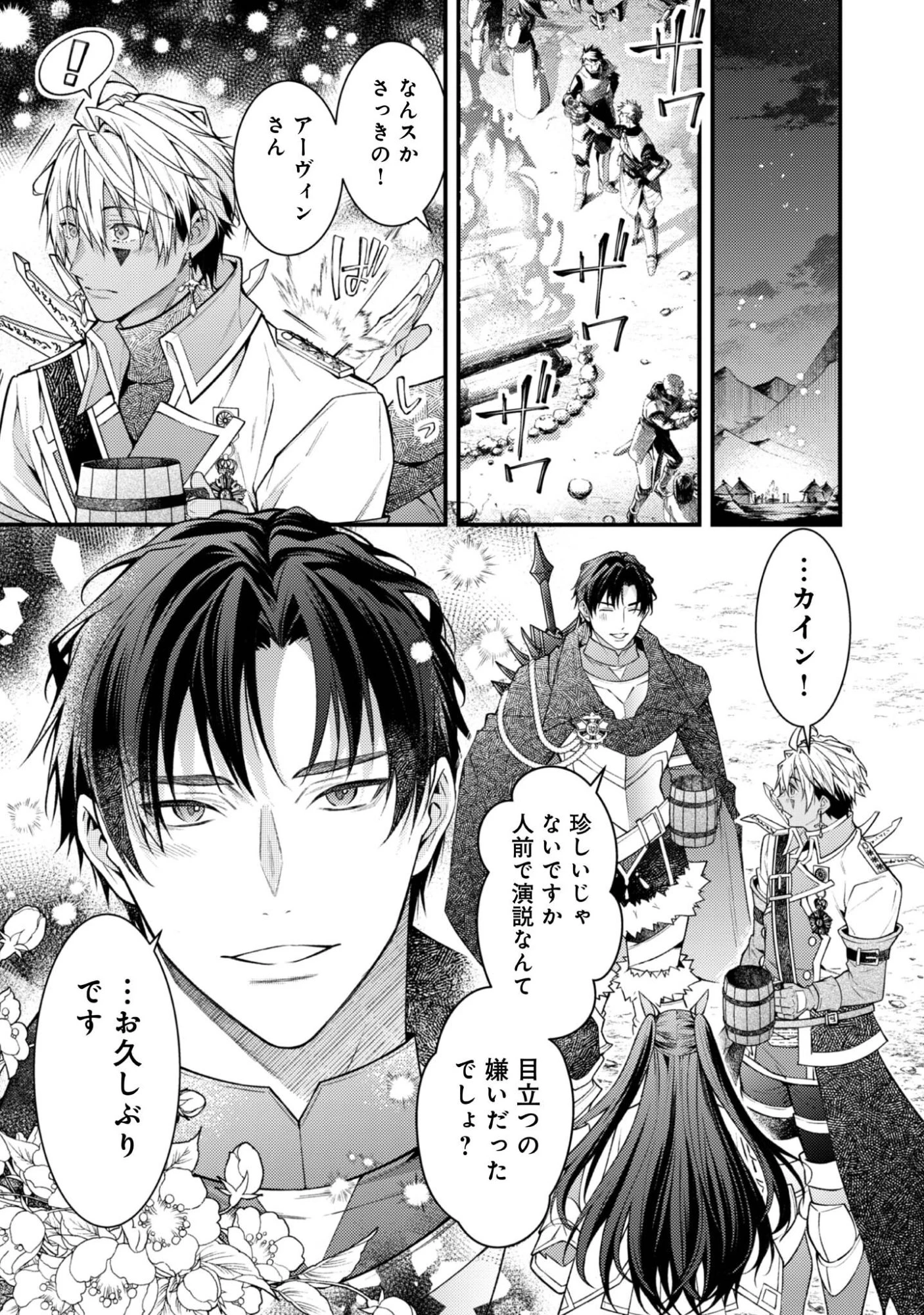 世界を救った最強勇者にストーカーされる村娘の話 第5話 - 3