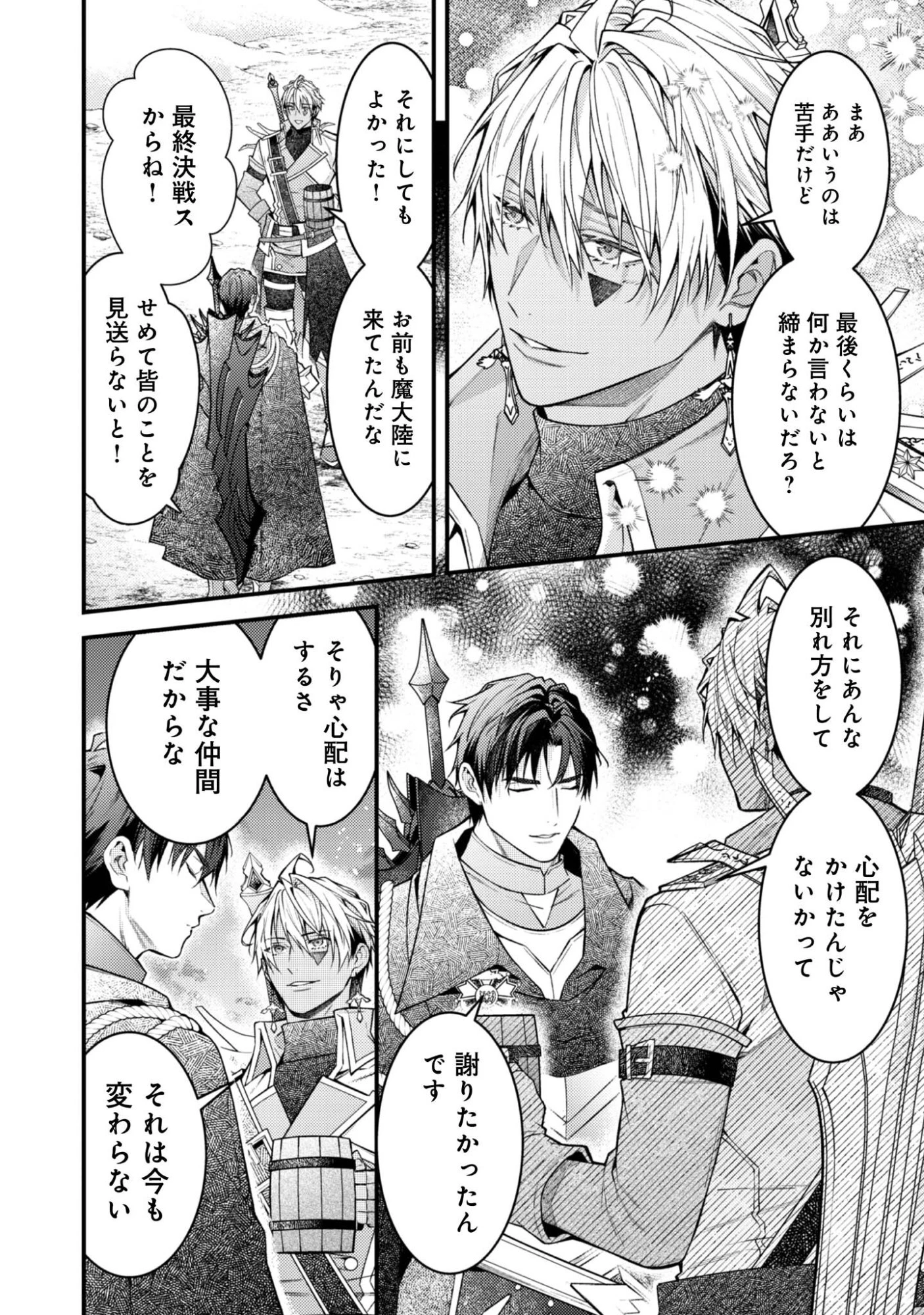 世界を救った最強勇者にストーカーされる村娘の話 第5話 - 4