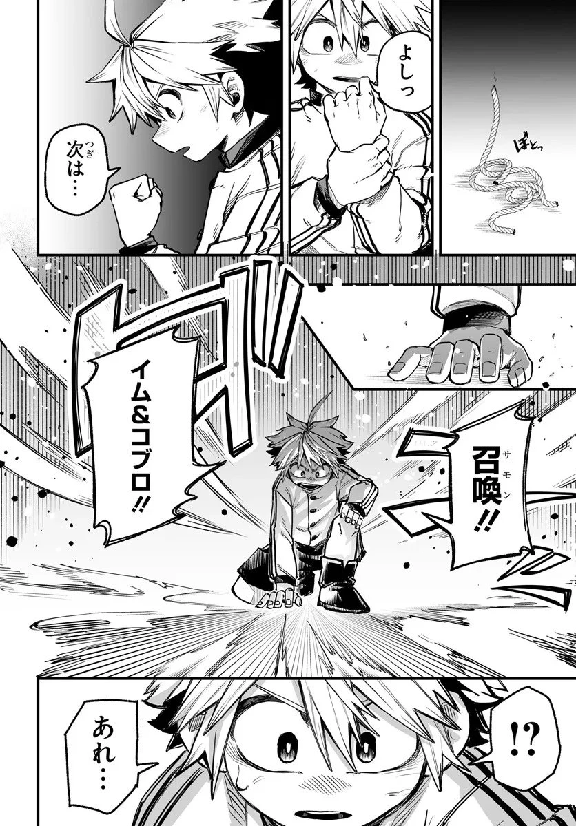 傭兵団の愛し子 ～死にかけ孤児は最強師匠たちに育てられる～ 第12.1話 - 8