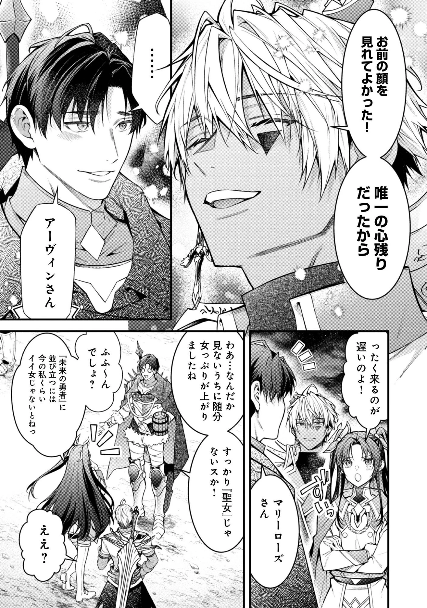 世界を救った最強勇者にストーカーされる村娘の話 第5話 - 5