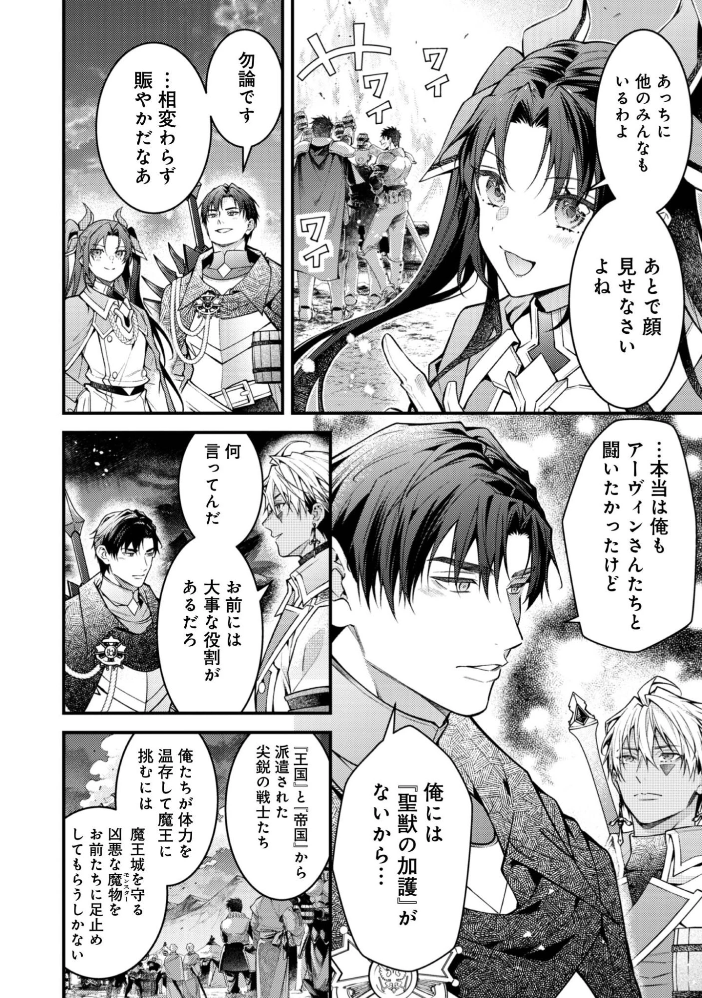 世界を救った最強勇者にストーカーされる村娘の話 第5話 - 6