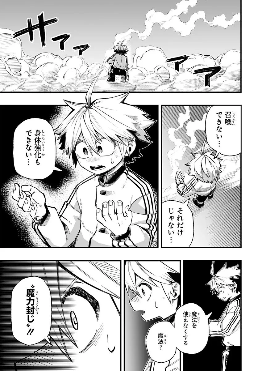 傭兵団の愛し子 ～死にかけ孤児は最強師匠たちに育てられる～ 第12.1話 - 9