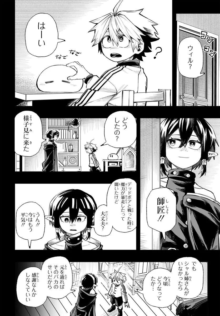 傭兵団の愛し子 ～死にかけ孤児は最強師匠たちに育てられる～ 第12.1話 - 10