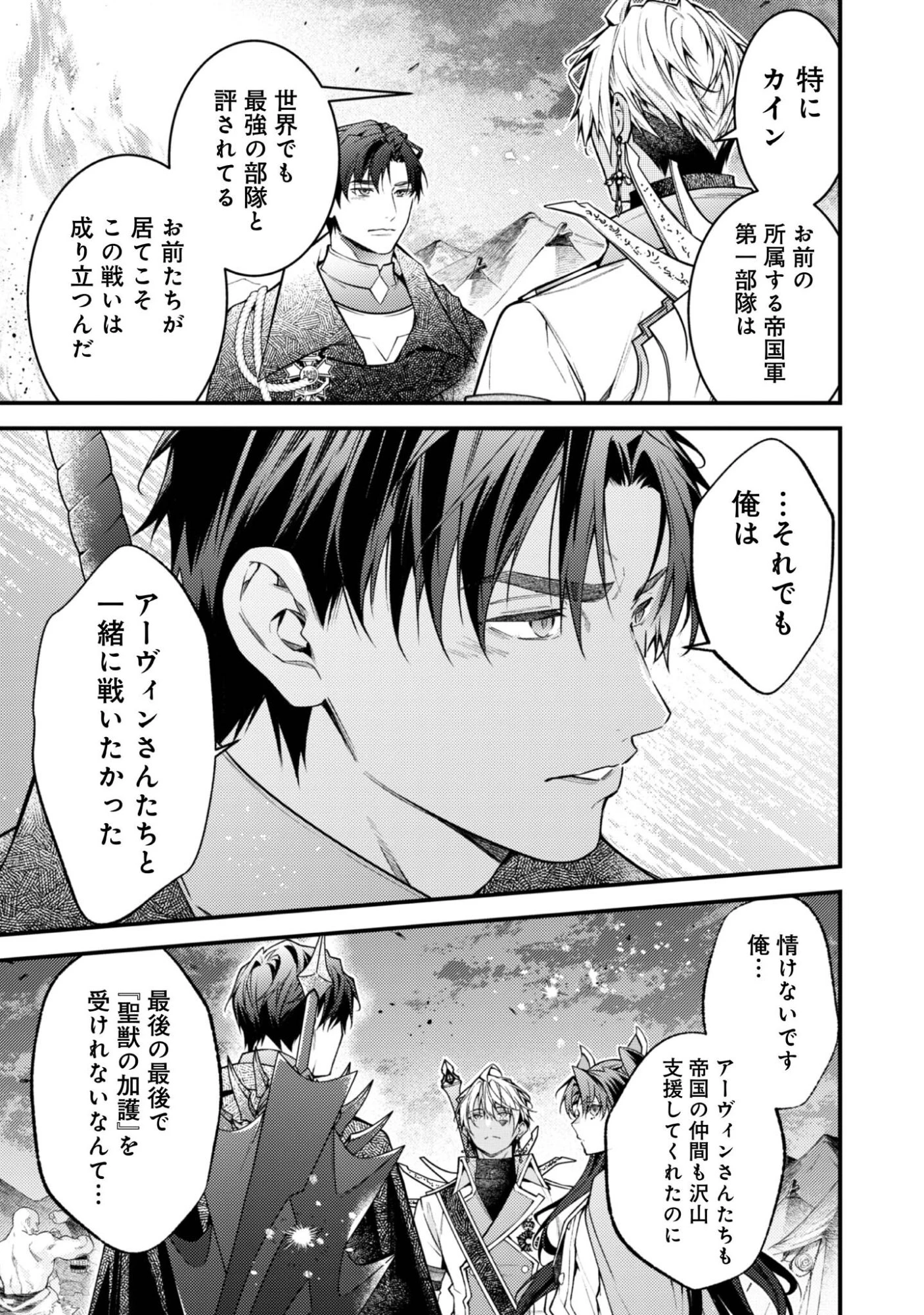 世界を救った最強勇者にストーカーされる村娘の話 第5話 - 7