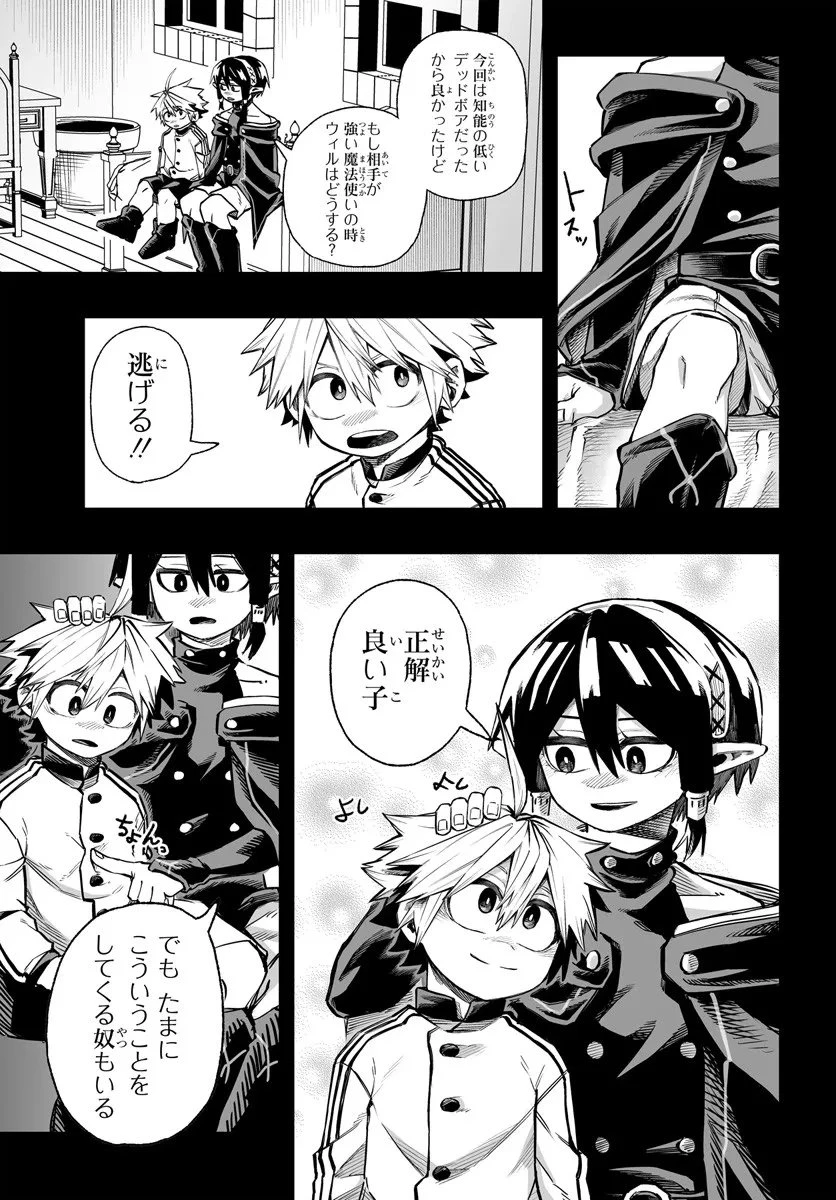 傭兵団の愛し子 ～死にかけ孤児は最強師匠たちに育てられる～ 第12.1話 - 11